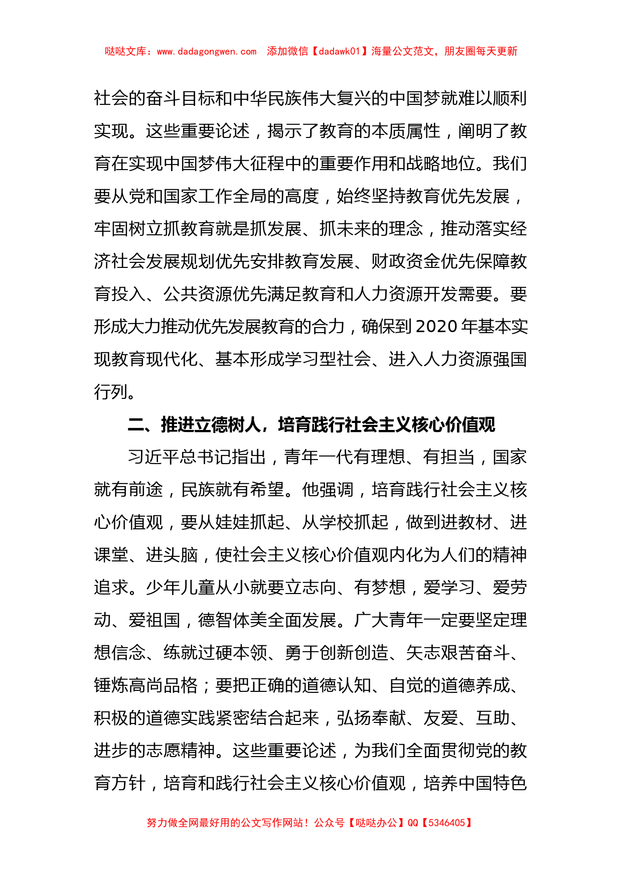 (3篇)关于习近平总书记在教育领域相关讲话的交流材料_第2页