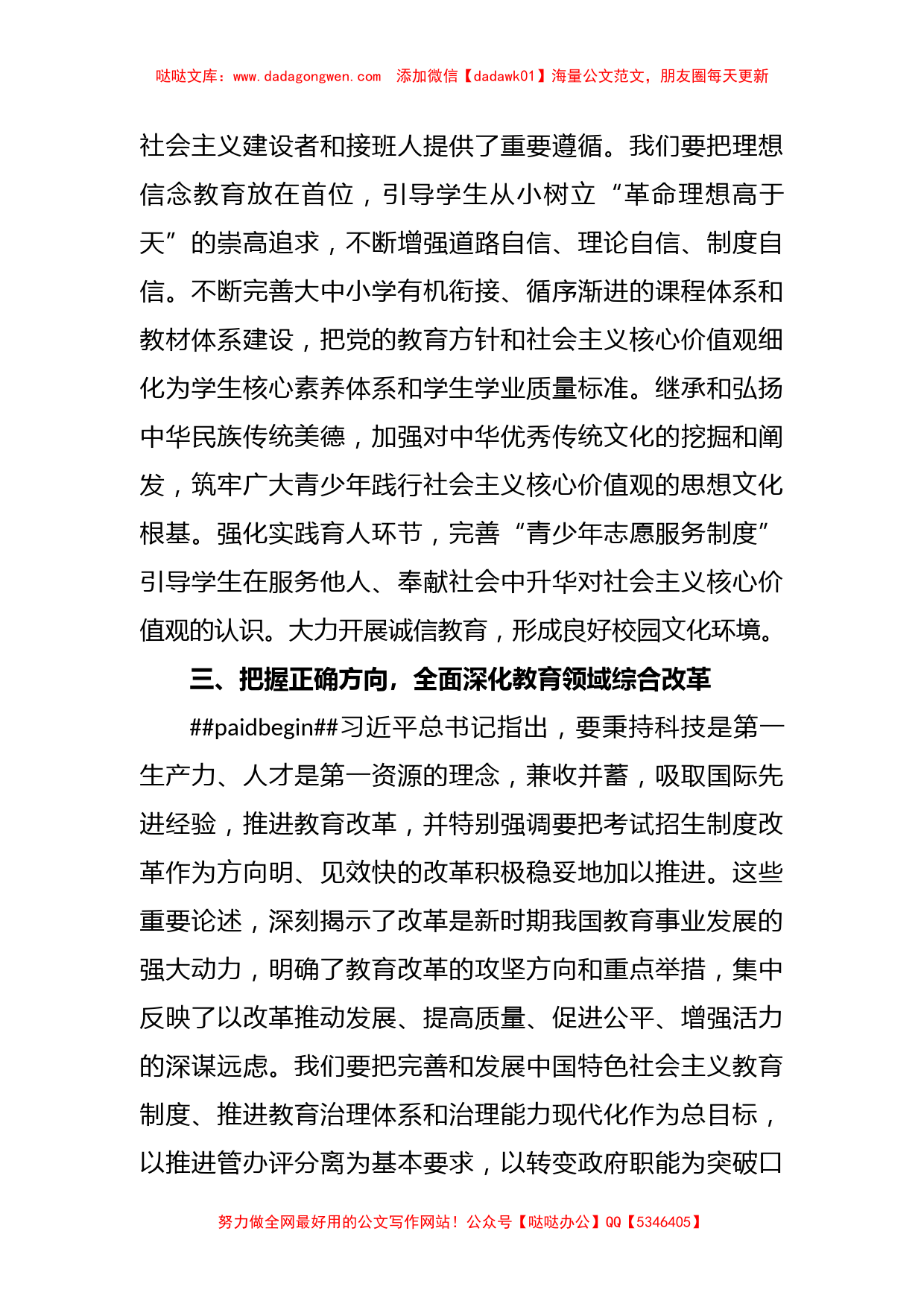 (3篇)关于习近平总书记在教育领域相关讲话的交流材料_第3页