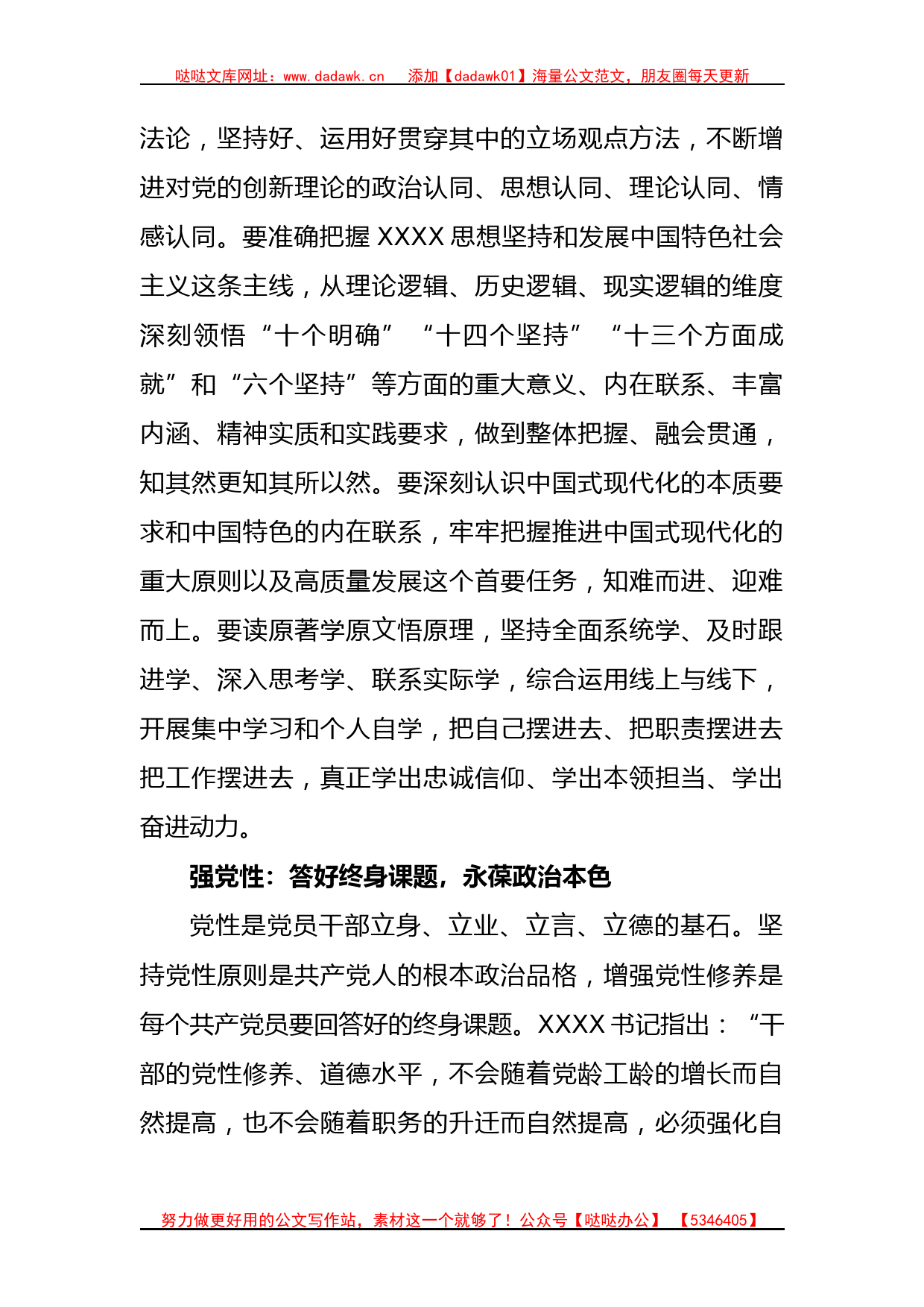 (4篇)学习贯彻在党内主题教育工作会议上重要讲话评论文章汇编_第2页