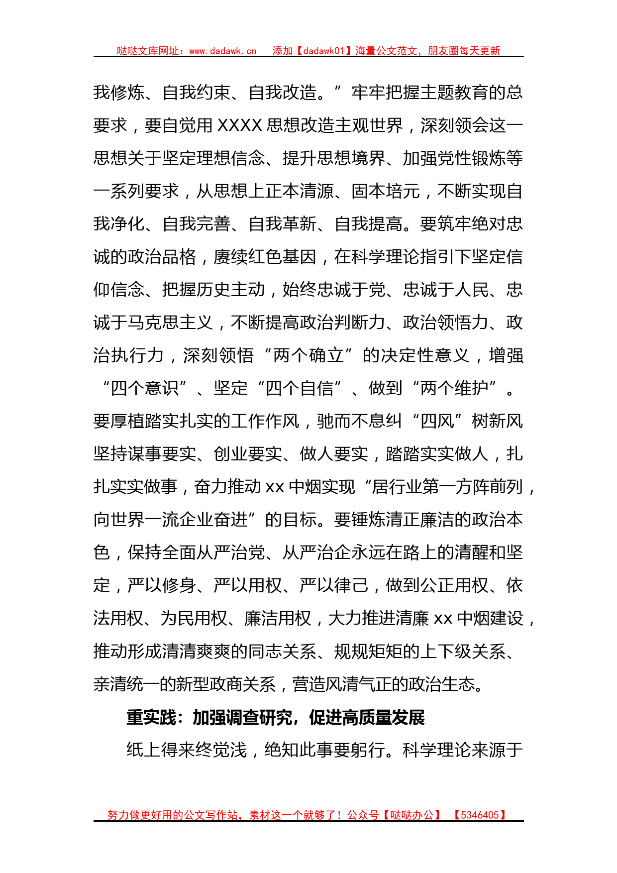 (4篇)学习贯彻在党内主题教育工作会议上重要讲话评论文章汇编_第3页