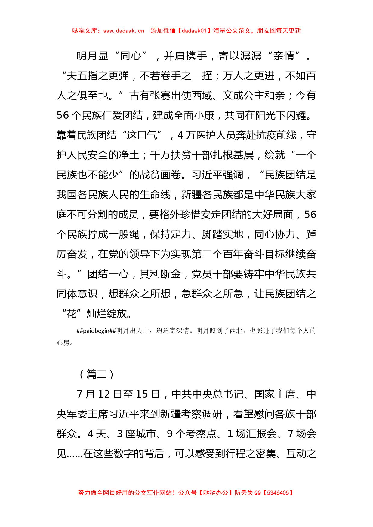 (6篇)学习贯彻习近平总书记在新疆考察时的重要讲话精神心得体会_第3页