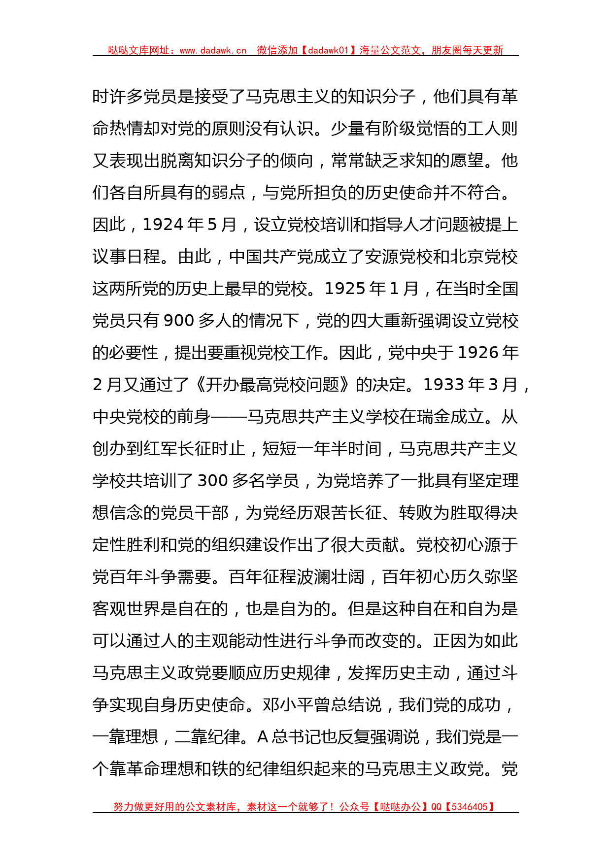 (2篇)有关习近平总书记党校讲话学习心得体会_第3页