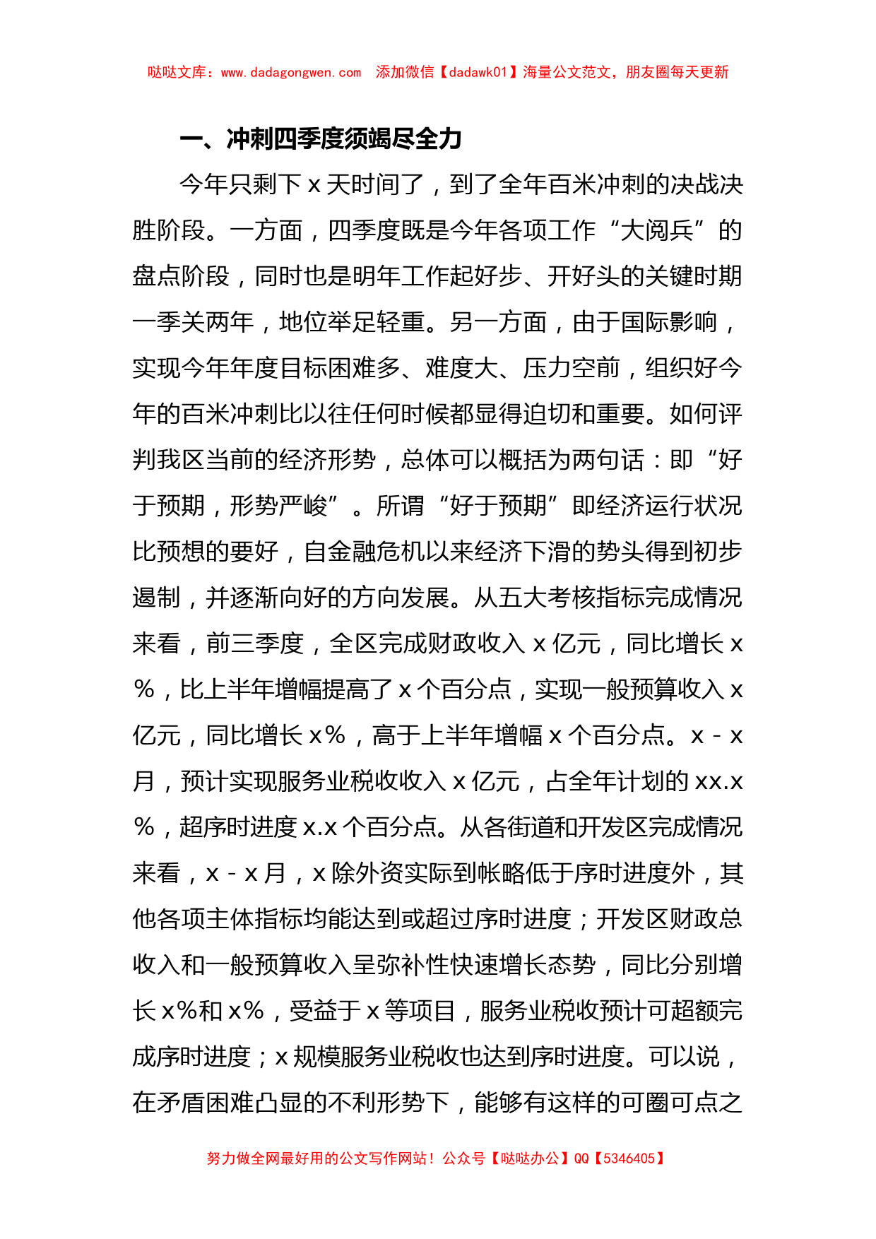 (3篇)关于冲刺四季度大会上的讲话汇编_第2页