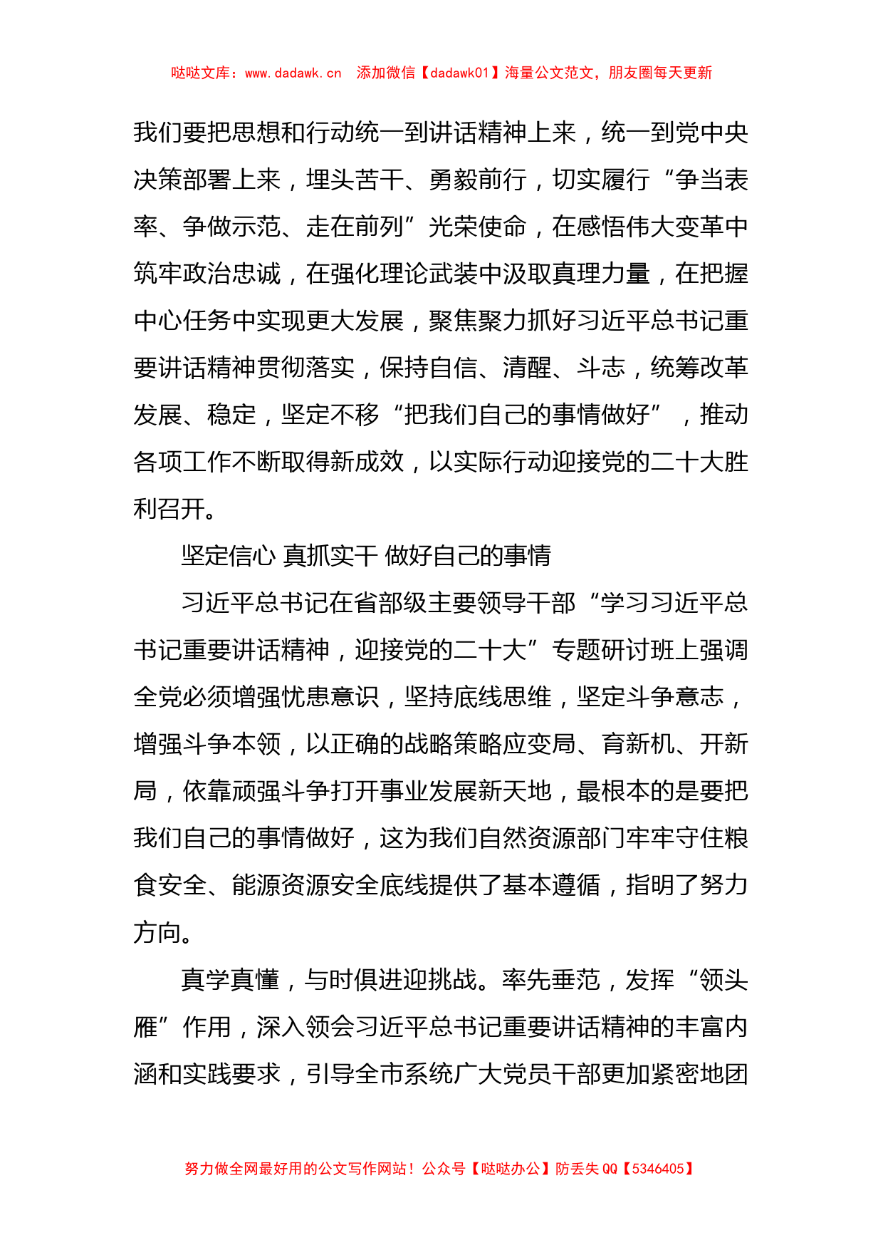 (2篇)学习省部级主要领导干部专题研讨班重要讲话心得汇编_第3页