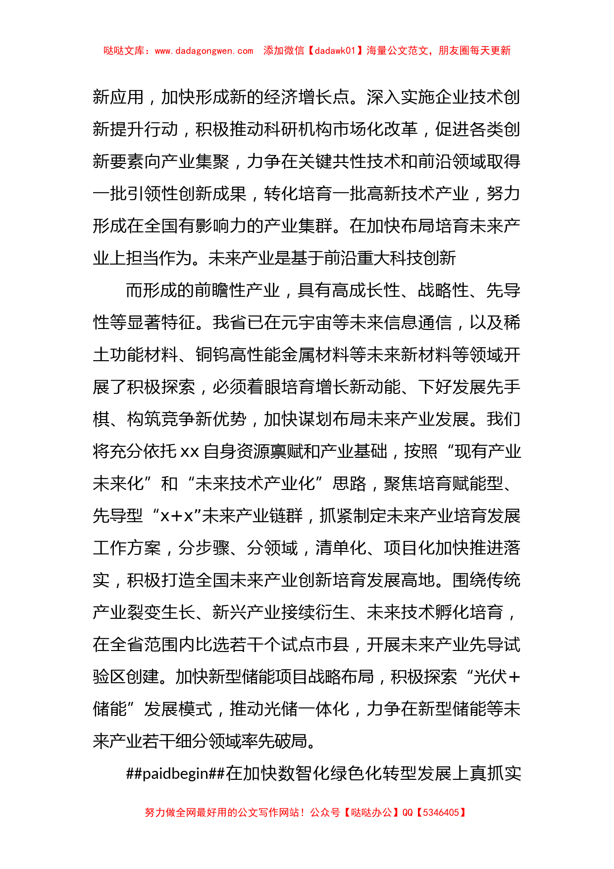 (7篇)关于学习A总书记考察xx重要讲话精神心得体会素材汇编【哒哒】_第3页