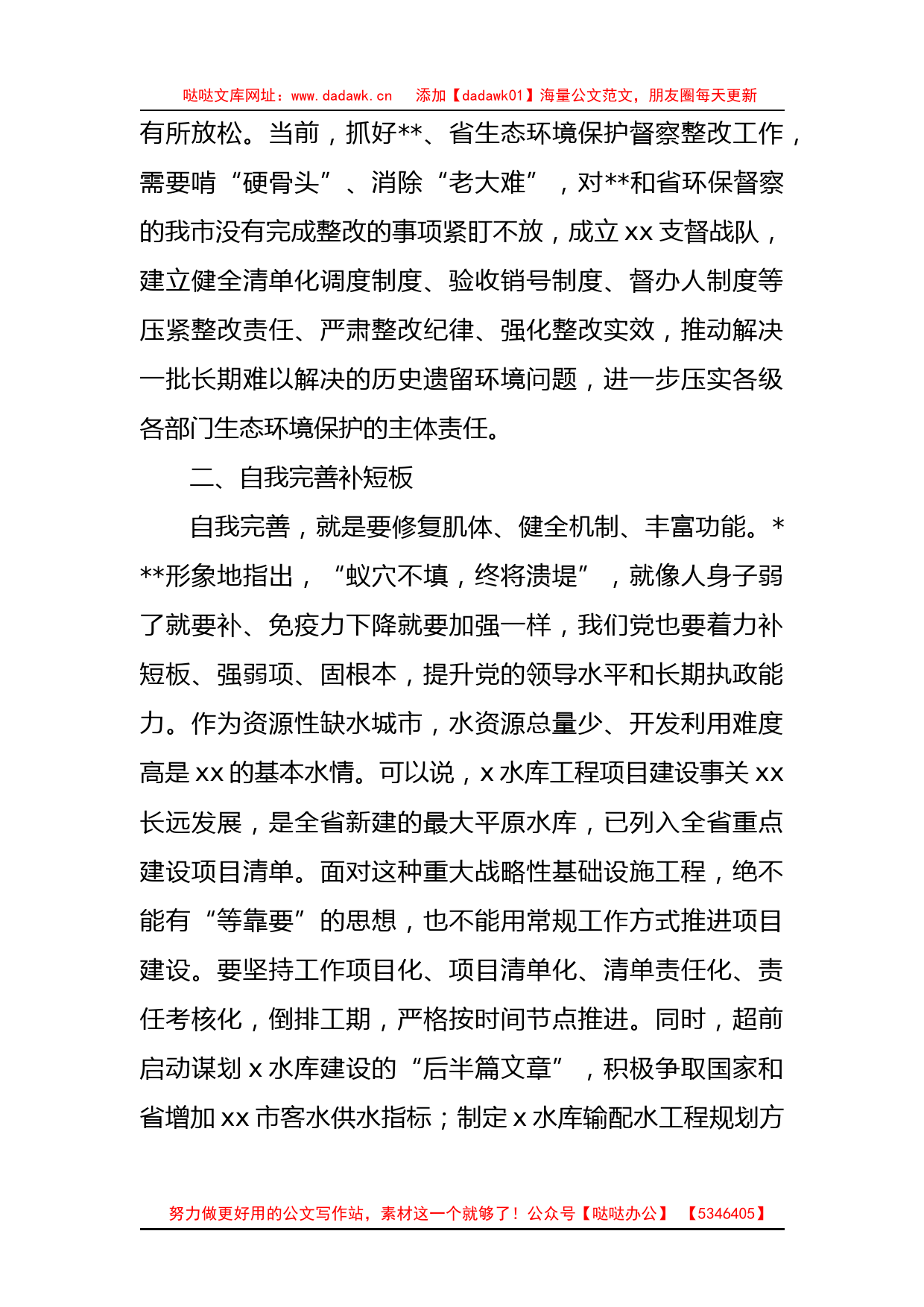 在学习贯彻党内主题教育读书班上的交流发言材料汇编（5篇）_第3页