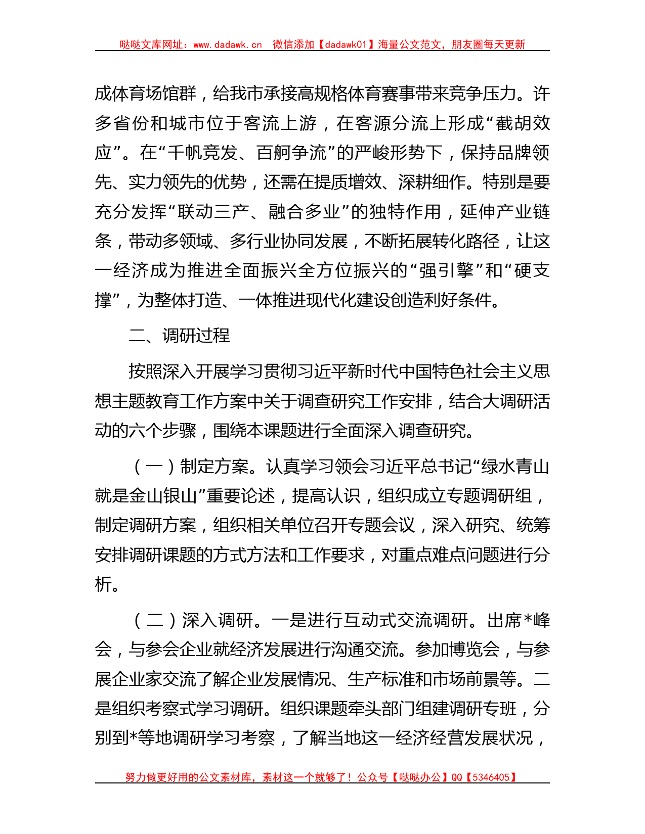 在主题教育调研课题交流会上的发言_第3页