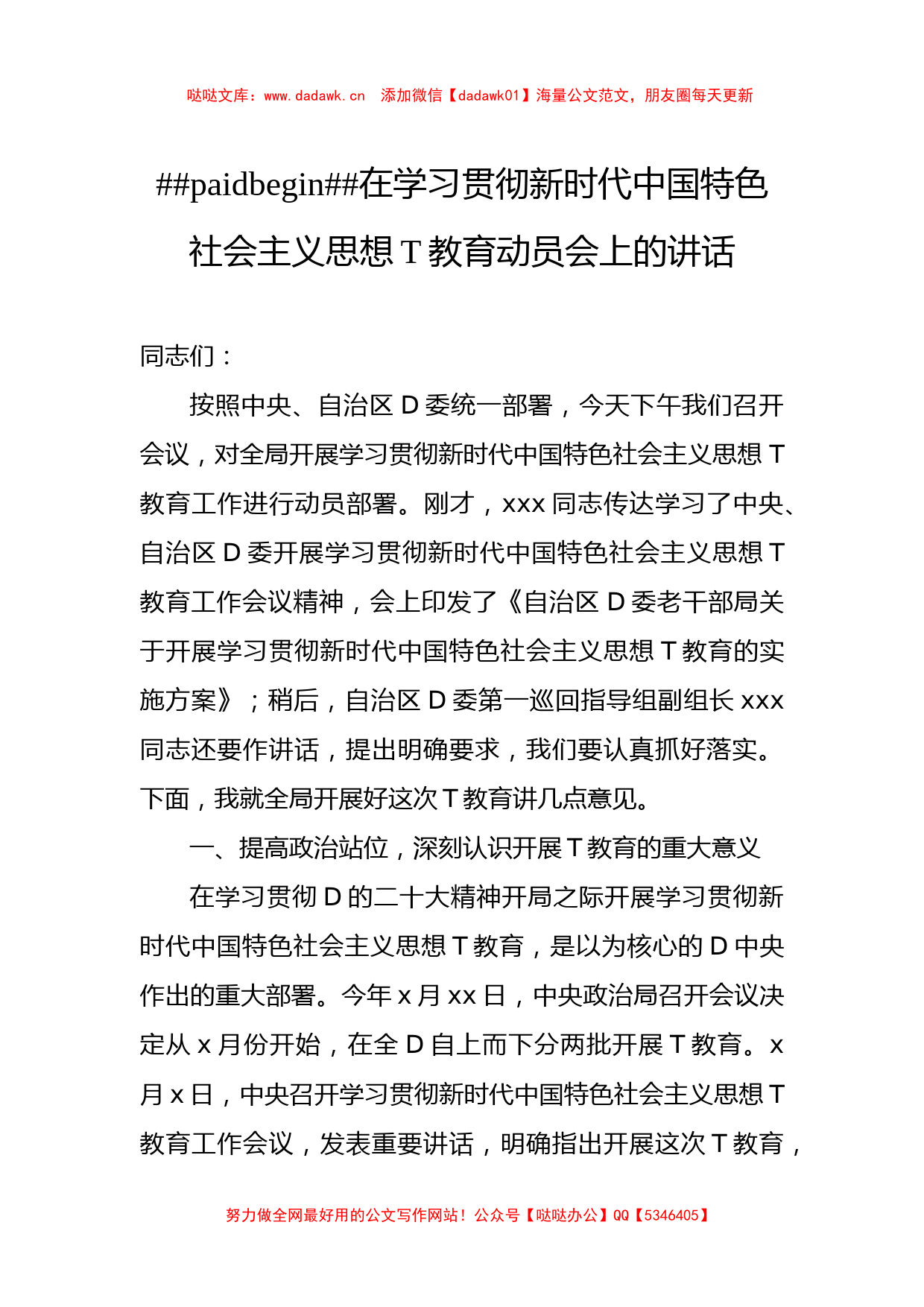 在学习贯彻党内主题教育动员部署会议上的讲话汇编（3篇）_第2页