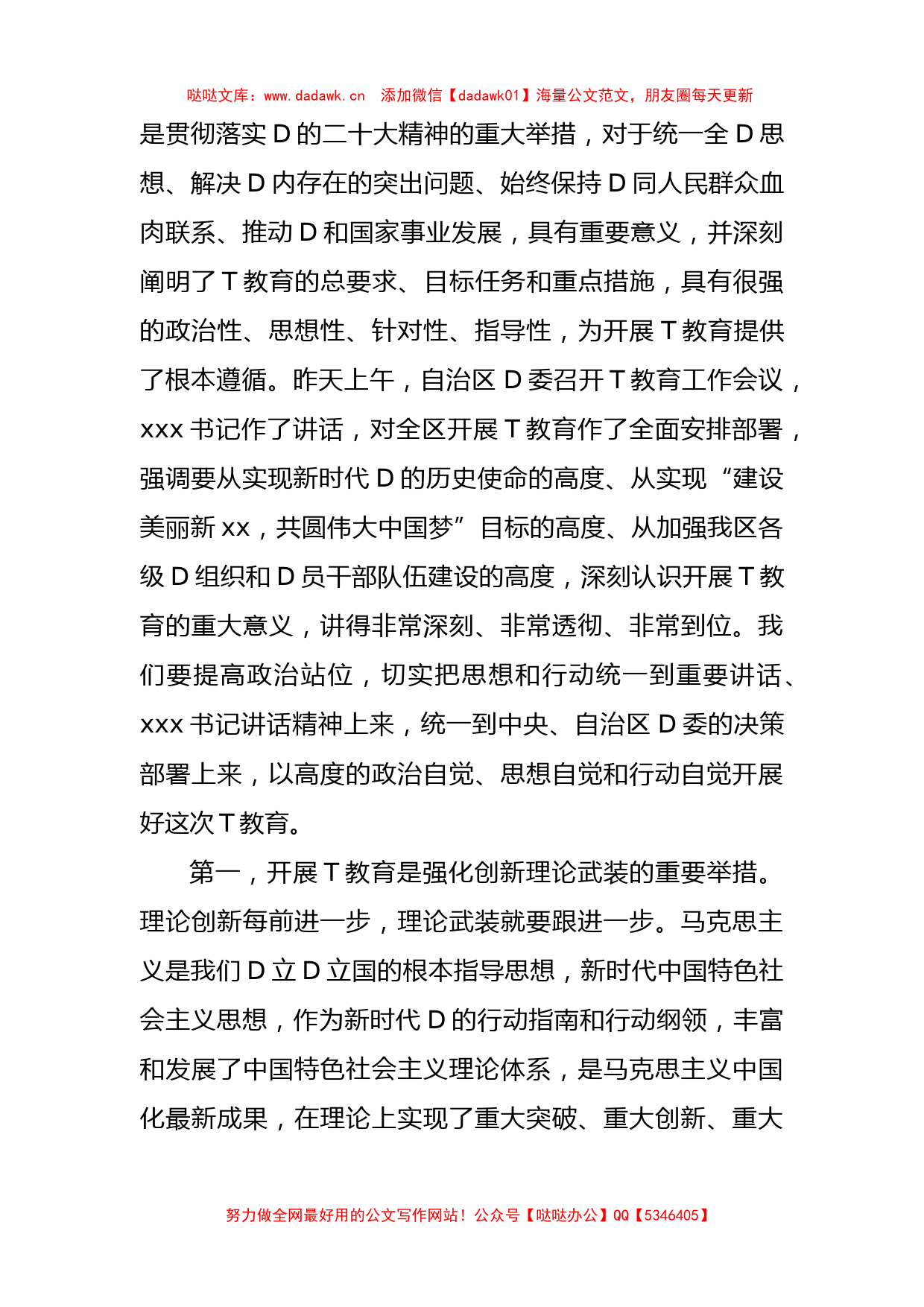 在学习贯彻党内主题教育动员部署会议上的讲话汇编（3篇）_第3页