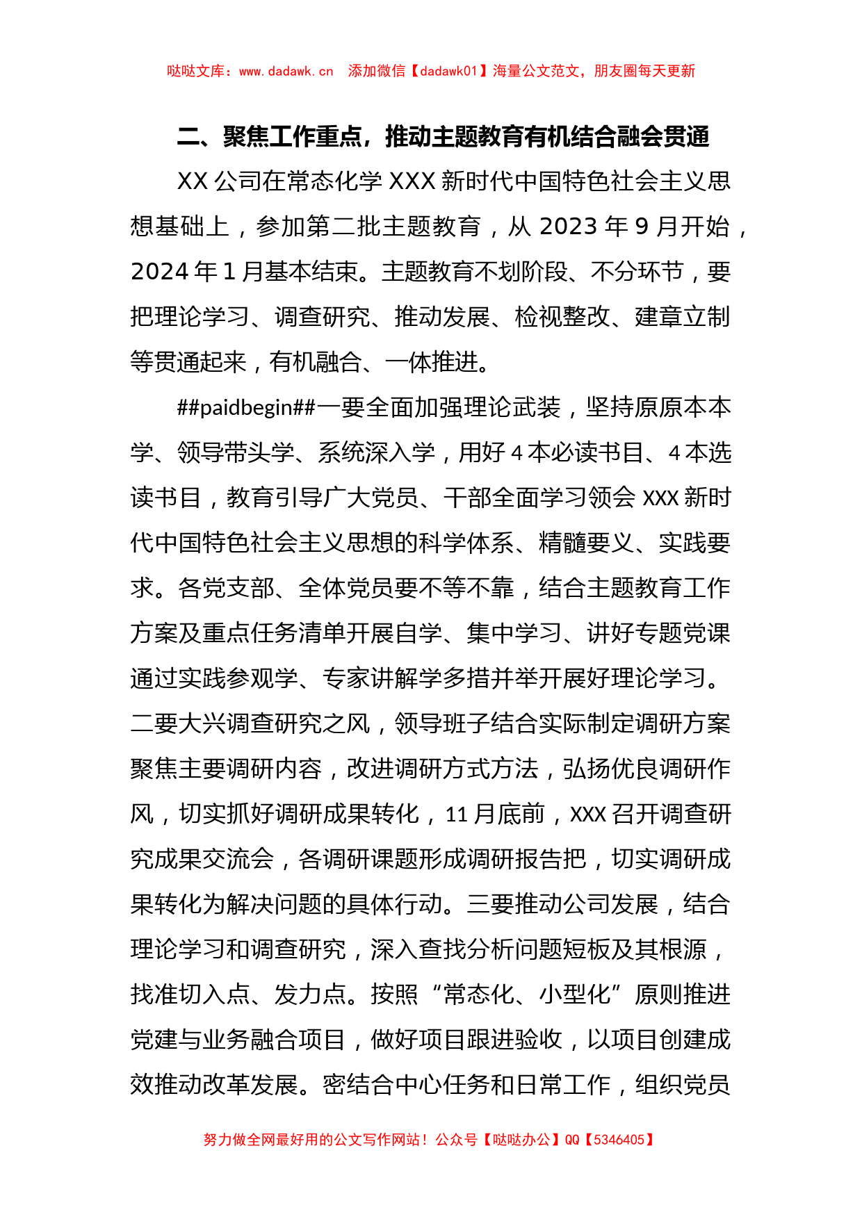 在学习贯彻2023主题教育动员部署会上 的讲话_第2页