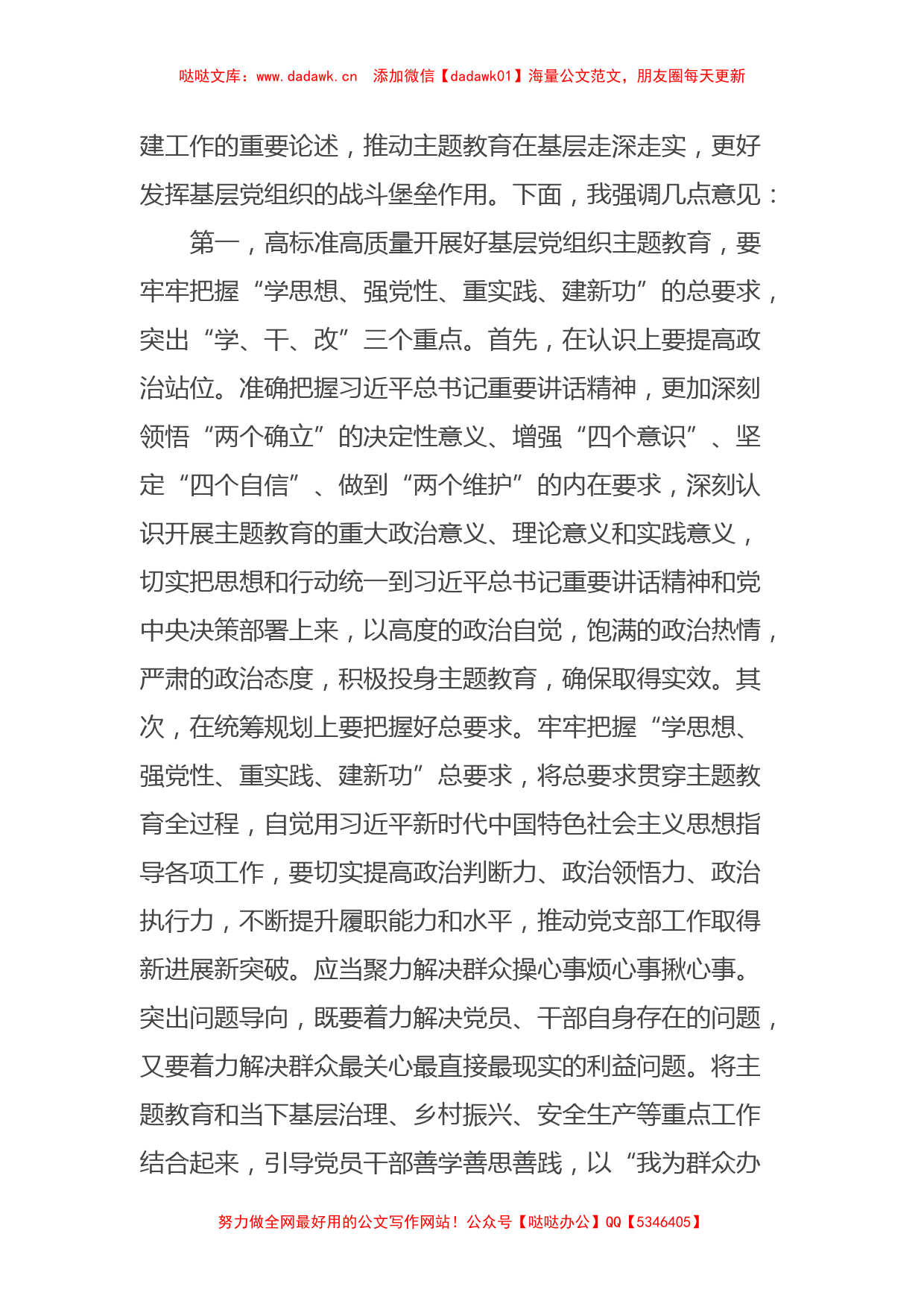 在主题教育调研基层党支部建设工作座谈会上的讲话提纲_第2页