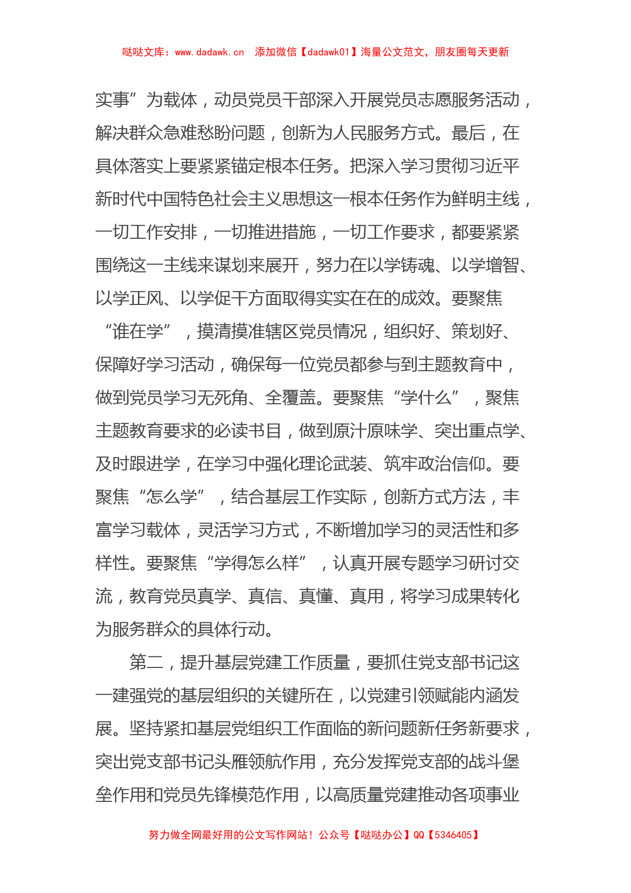 在主题教育调研基层党支部建设工作座谈会上的讲话提纲_第3页