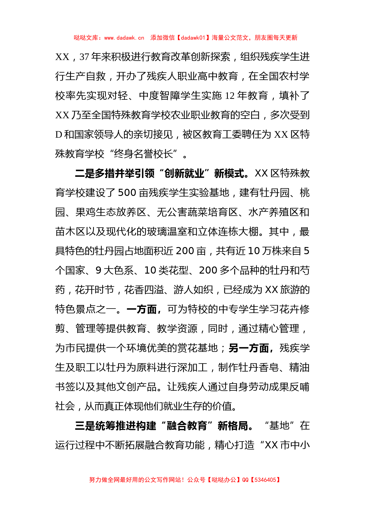 在“强化特殊教育普惠发展 提升残疾人生活质量”主题活动上的致辞_第2页