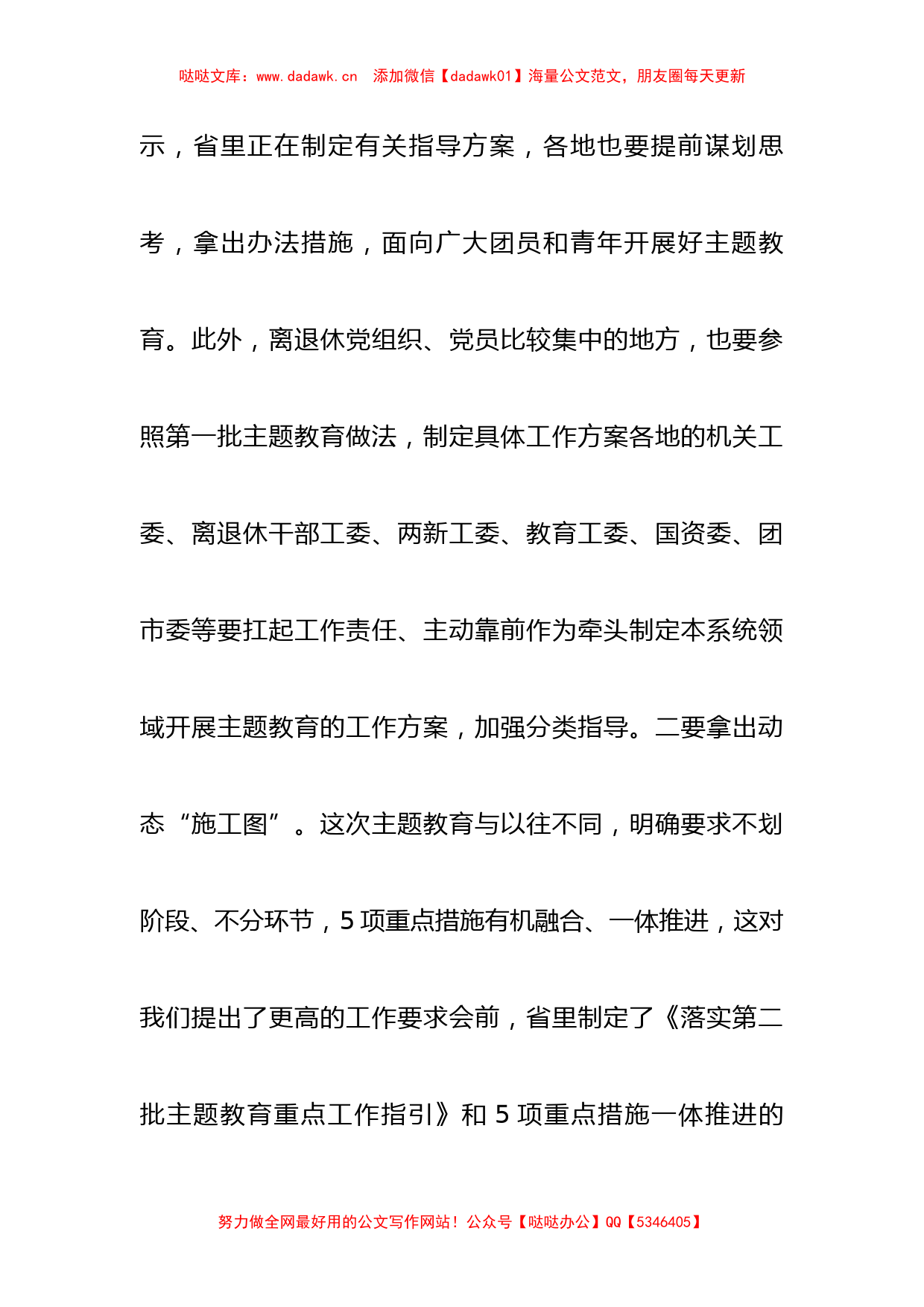 在全省第二批主题教育巡回督导组培训会上的讲话_第3页