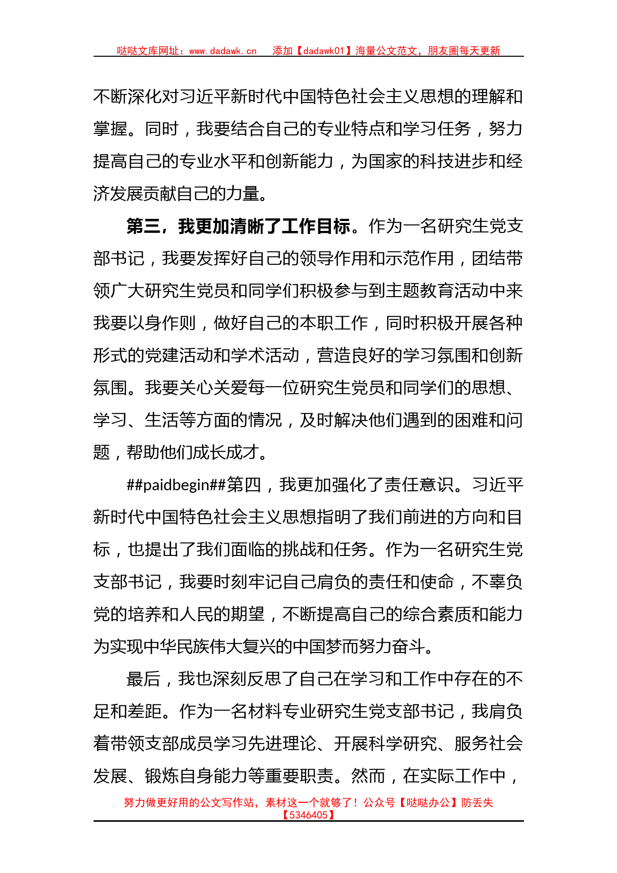 在学习贯彻2023年主题教育专题网络培训班学习感想_第2页