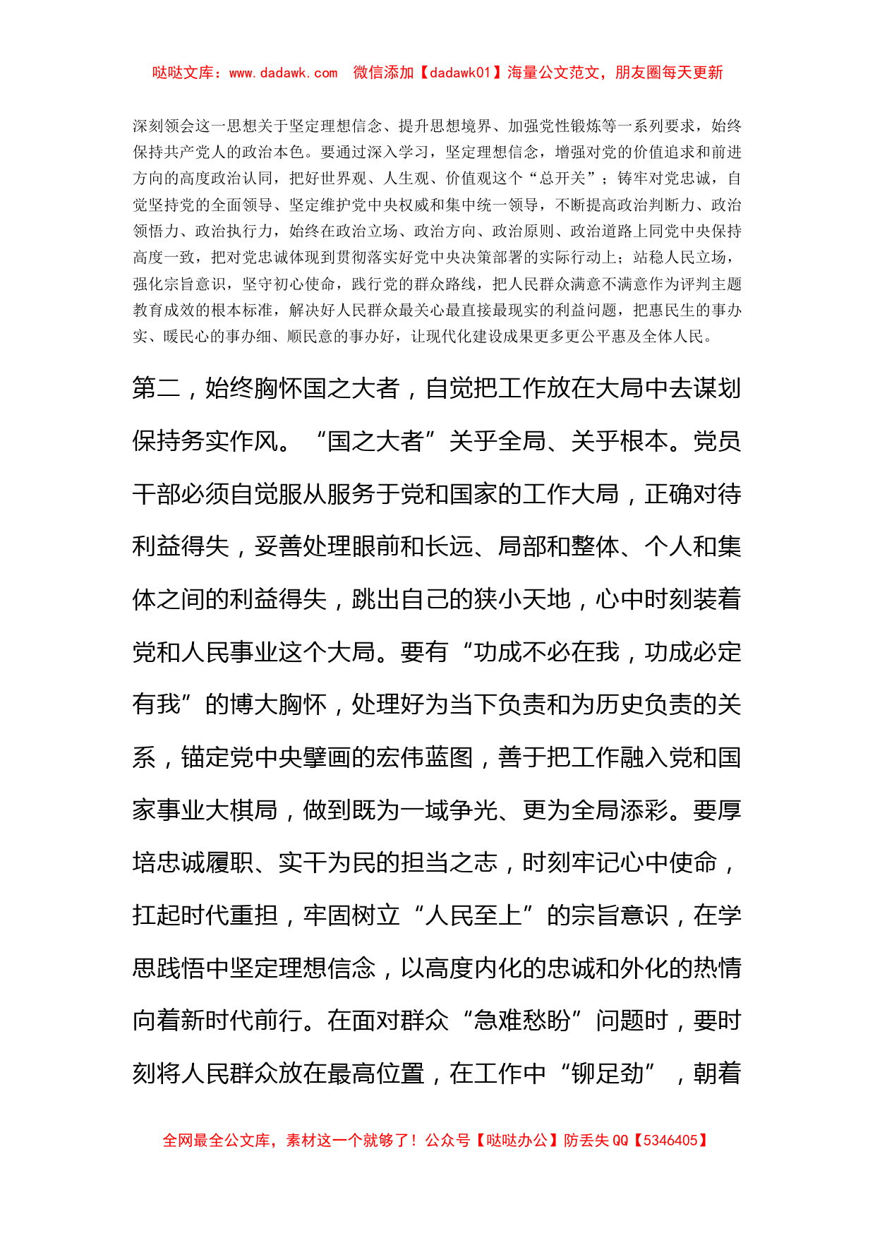 指导组在参加党组中心组主题教育集中学习时的发言提纲_第2页