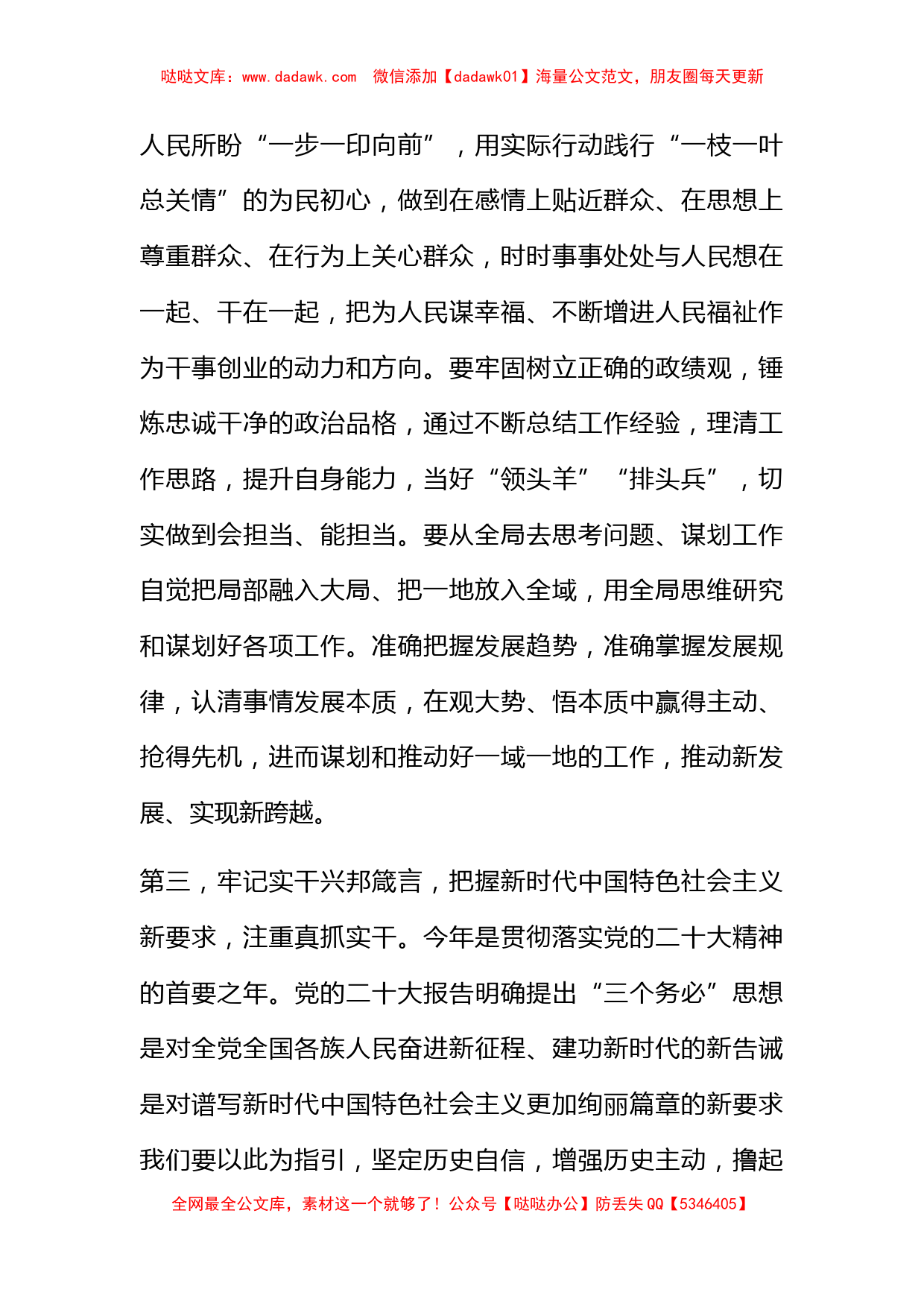 指导组在参加党组中心组主题教育集中学习时的发言提纲_第3页