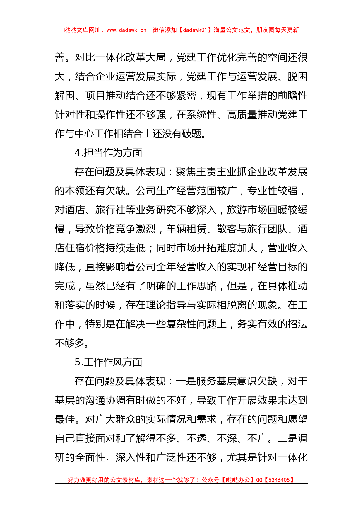 在学习贯彻2023年主题教育专题民主生活会个人对照检查材料_第3页