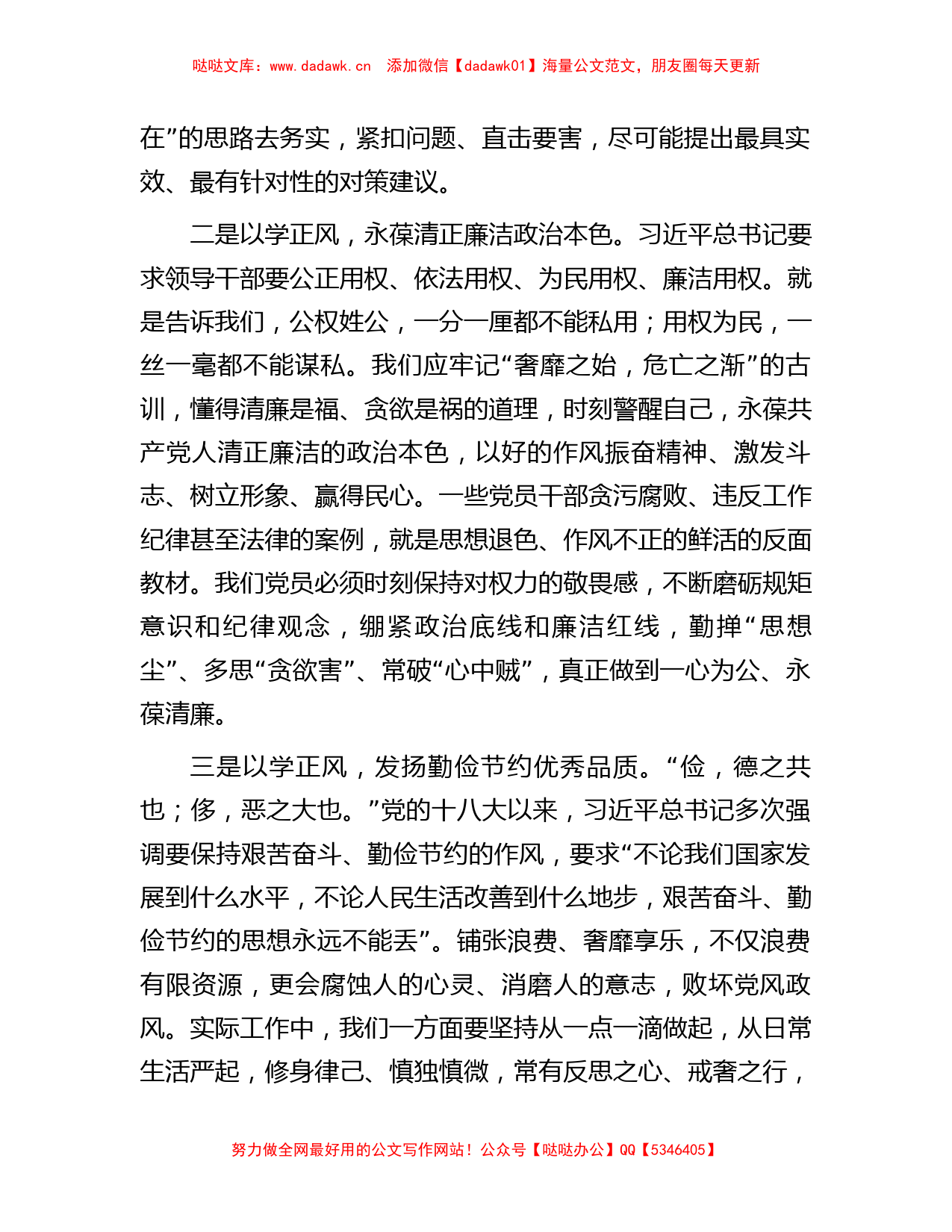 在第二批主题教育党委会议上关于“以学正风”的发言_第2页