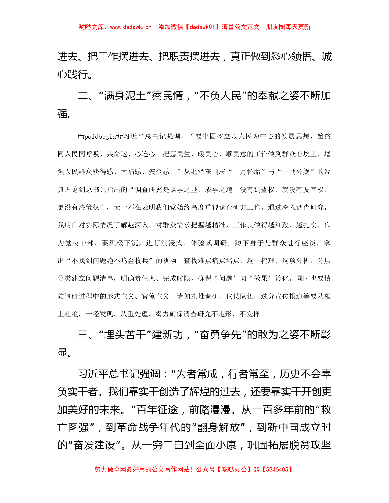 在主题教育专题读书班上的研讨交流发言_第2页