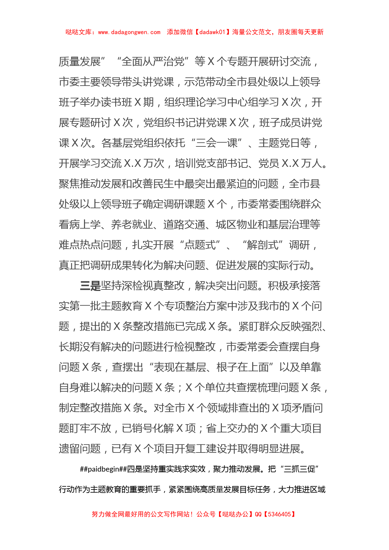 在主题教育工作推进会上的发言_第2页