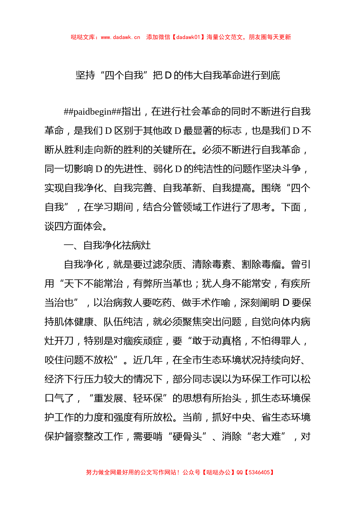 在全市学习贯彻党内主题教育读书班上的交流发言汇编（5篇）_第2页