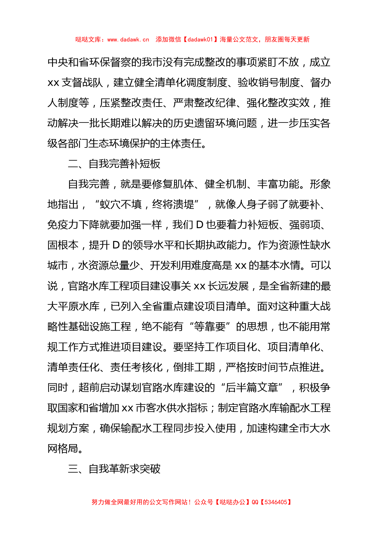 在全市学习贯彻党内主题教育读书班上的交流发言汇编（5篇）_第3页