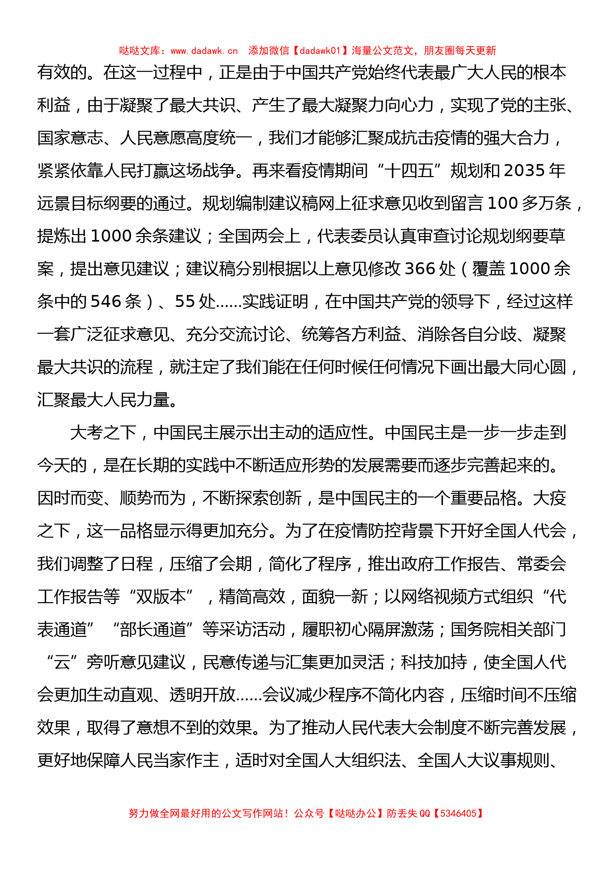 中国民主的一份高分答卷_第3页