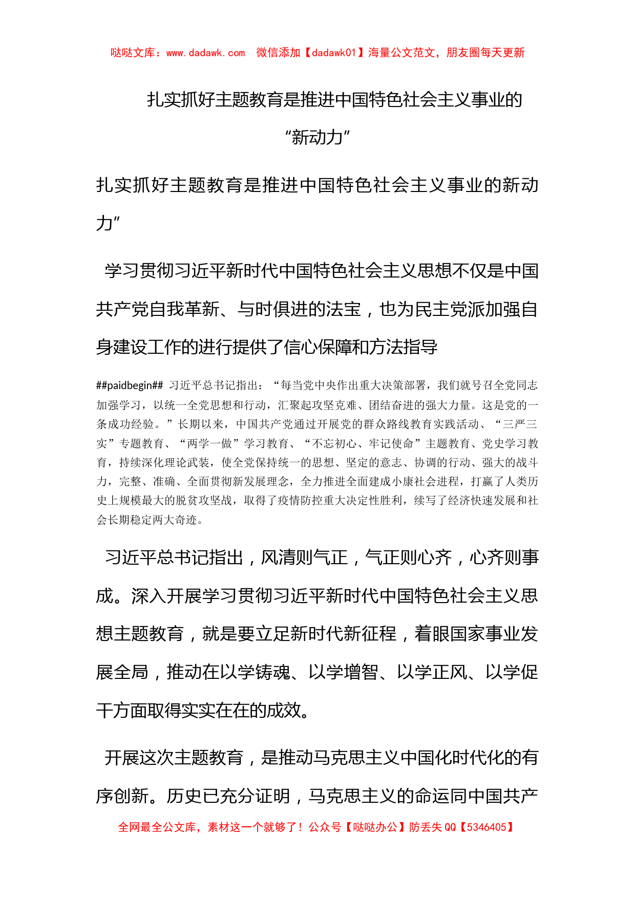 扎实抓好主题教育是推进中国特色社会主义事业的“新动力”_第1页