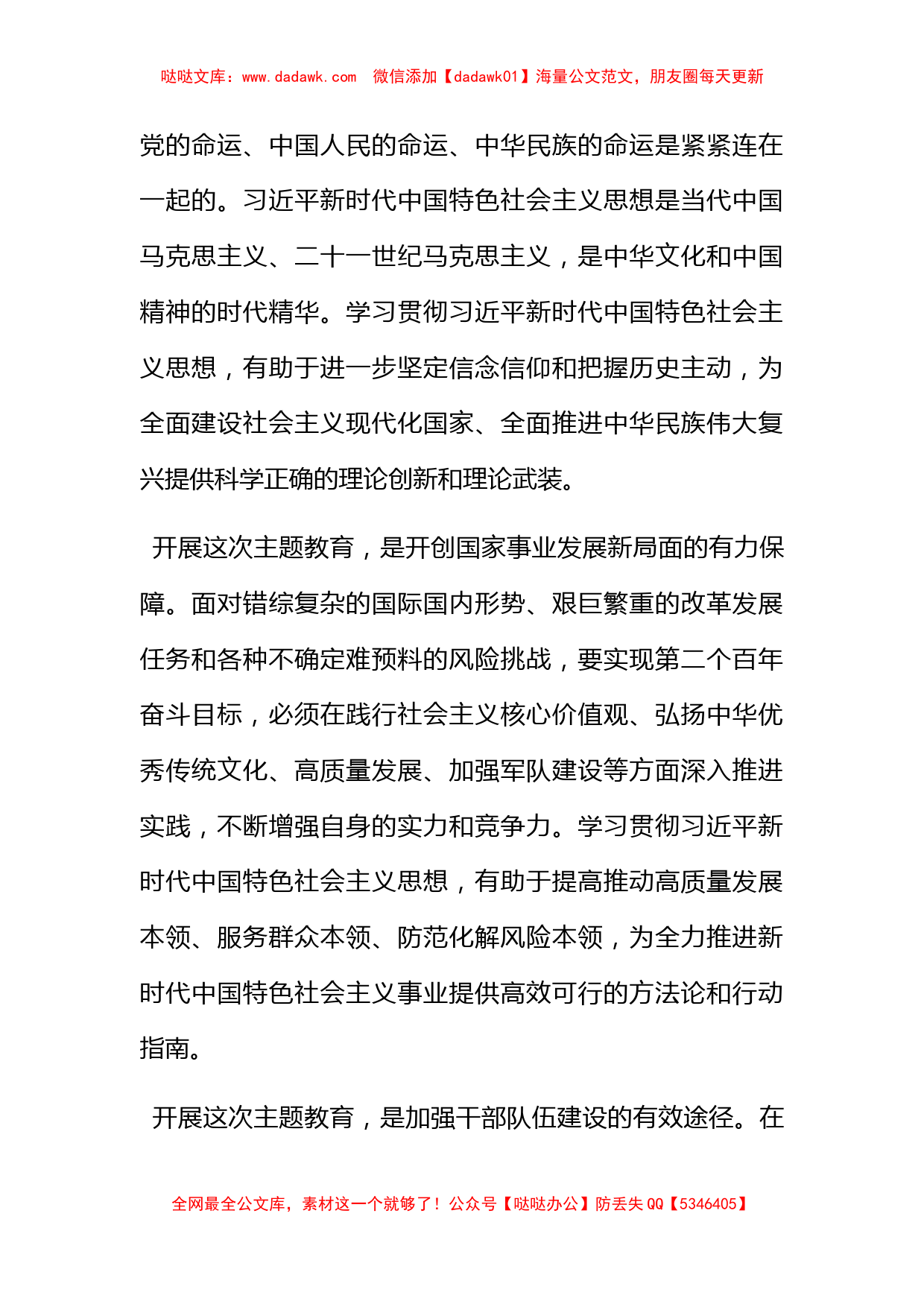 扎实抓好主题教育是推进中国特色社会主义事业的“新动力”_第2页