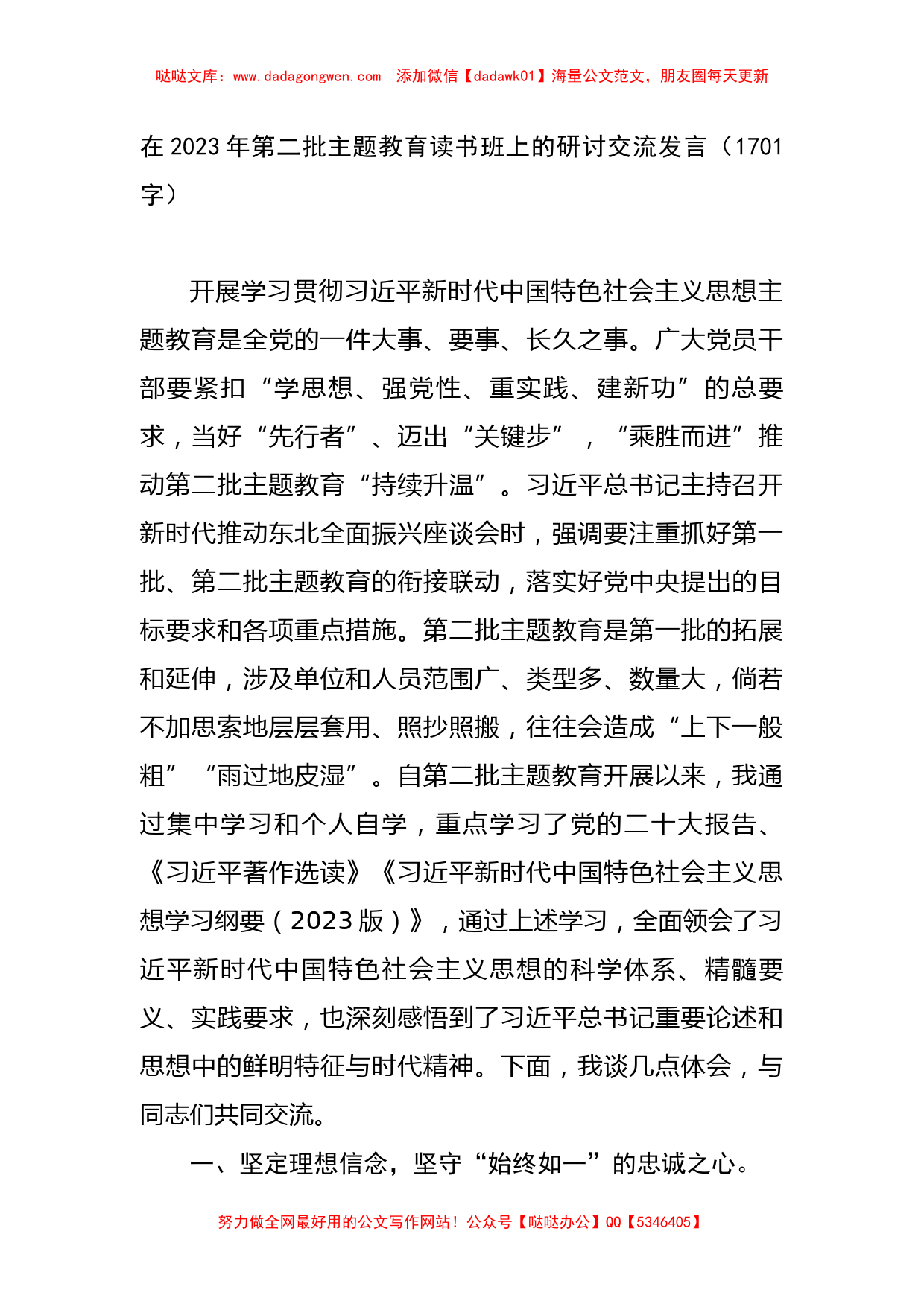 在2023年第二批主题教育读书班上的研讨交流发言 (1)_第1页