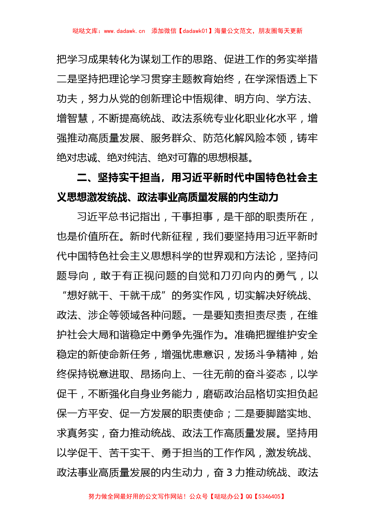 在主题教育读书班上的发言【哒哒】_第2页