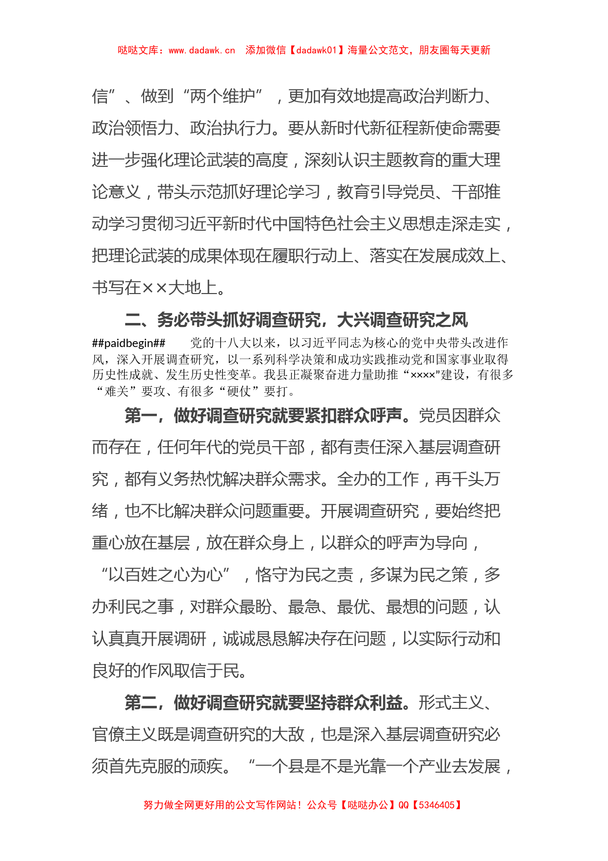 在主题教育专题学习会上的研讨发言材料（特色社会主义思想）_第2页