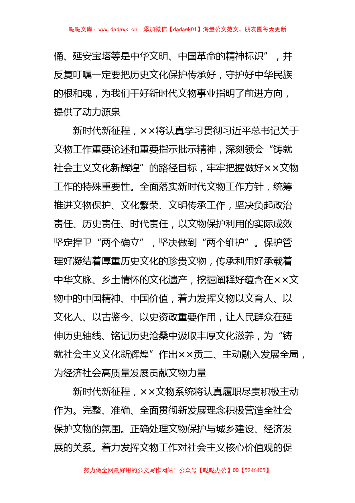 在全市宣传思想文化系统主题教育专题读书班上的研讨发言材料_第2页