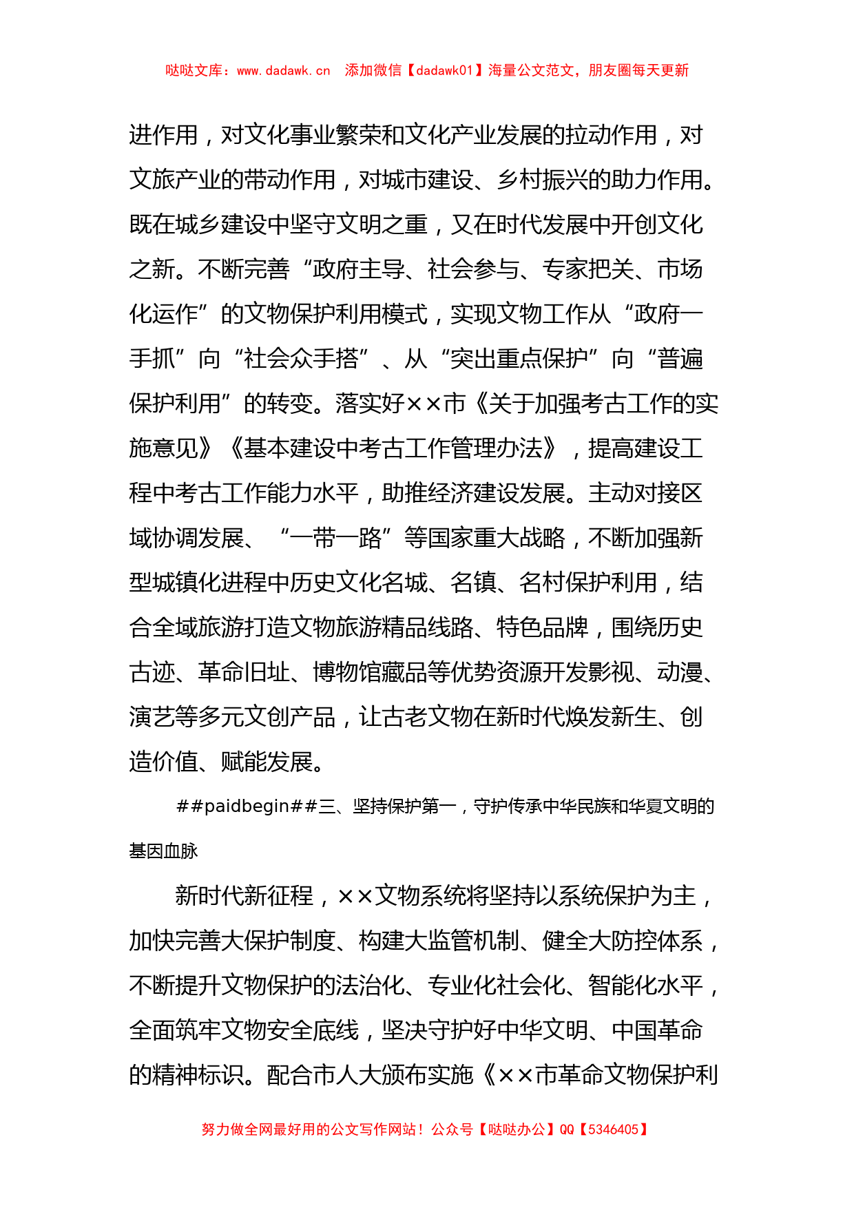 在全市宣传思想文化系统主题教育专题读书班上的研讨发言材料_第3页