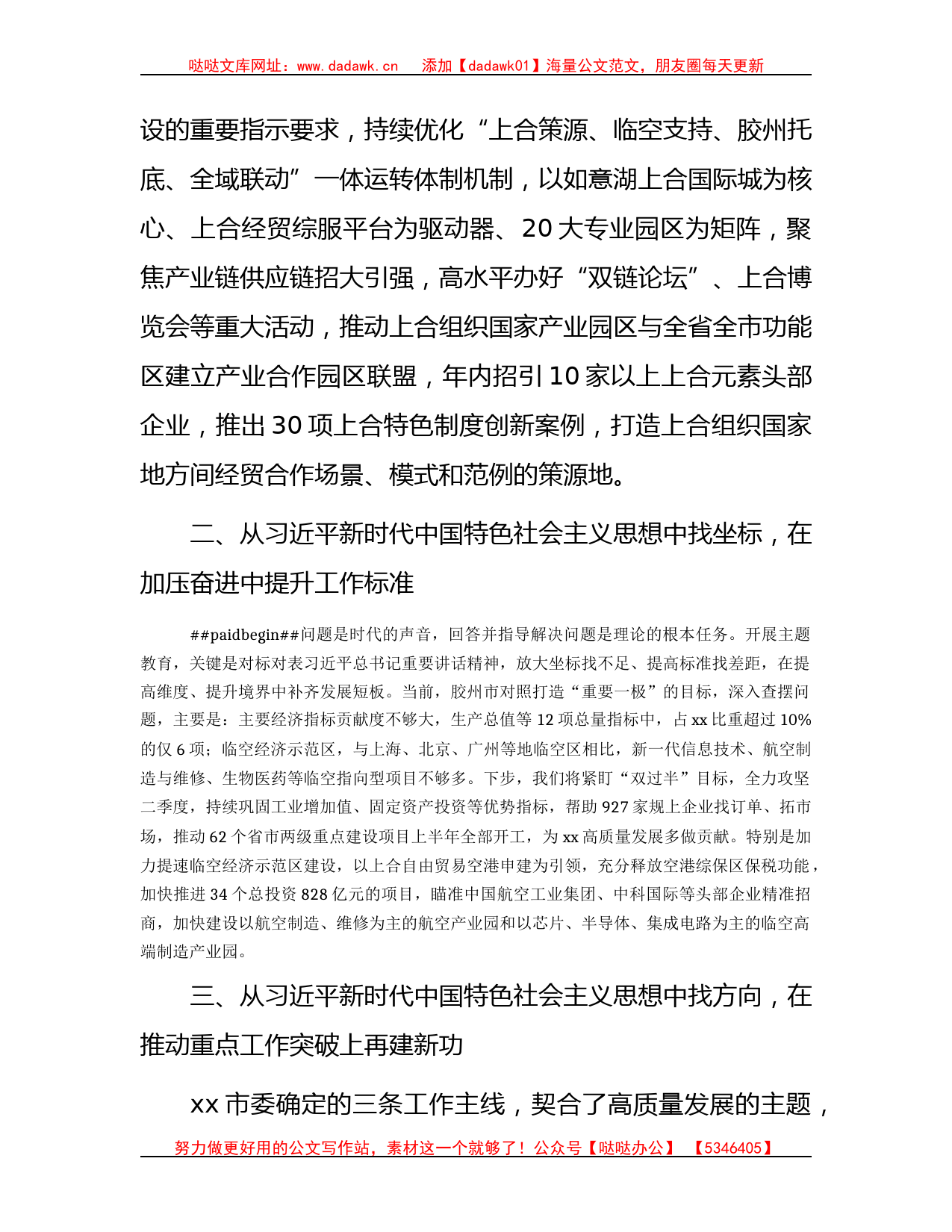 在主题教育读书班研讨发言1600字_第2页