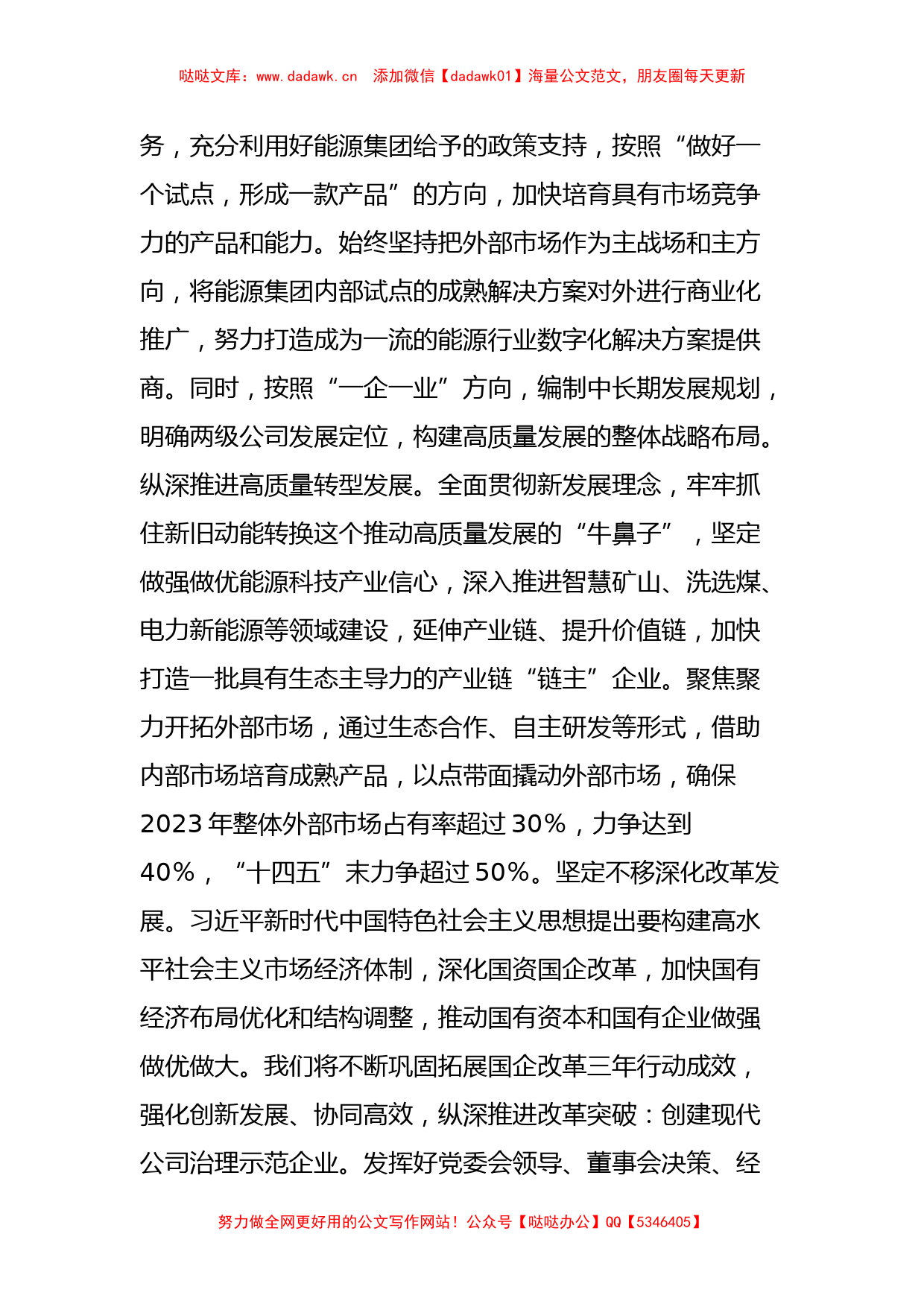 在主题教育第二期读书班上的研讨发言（特色社会主义思想）_第3页