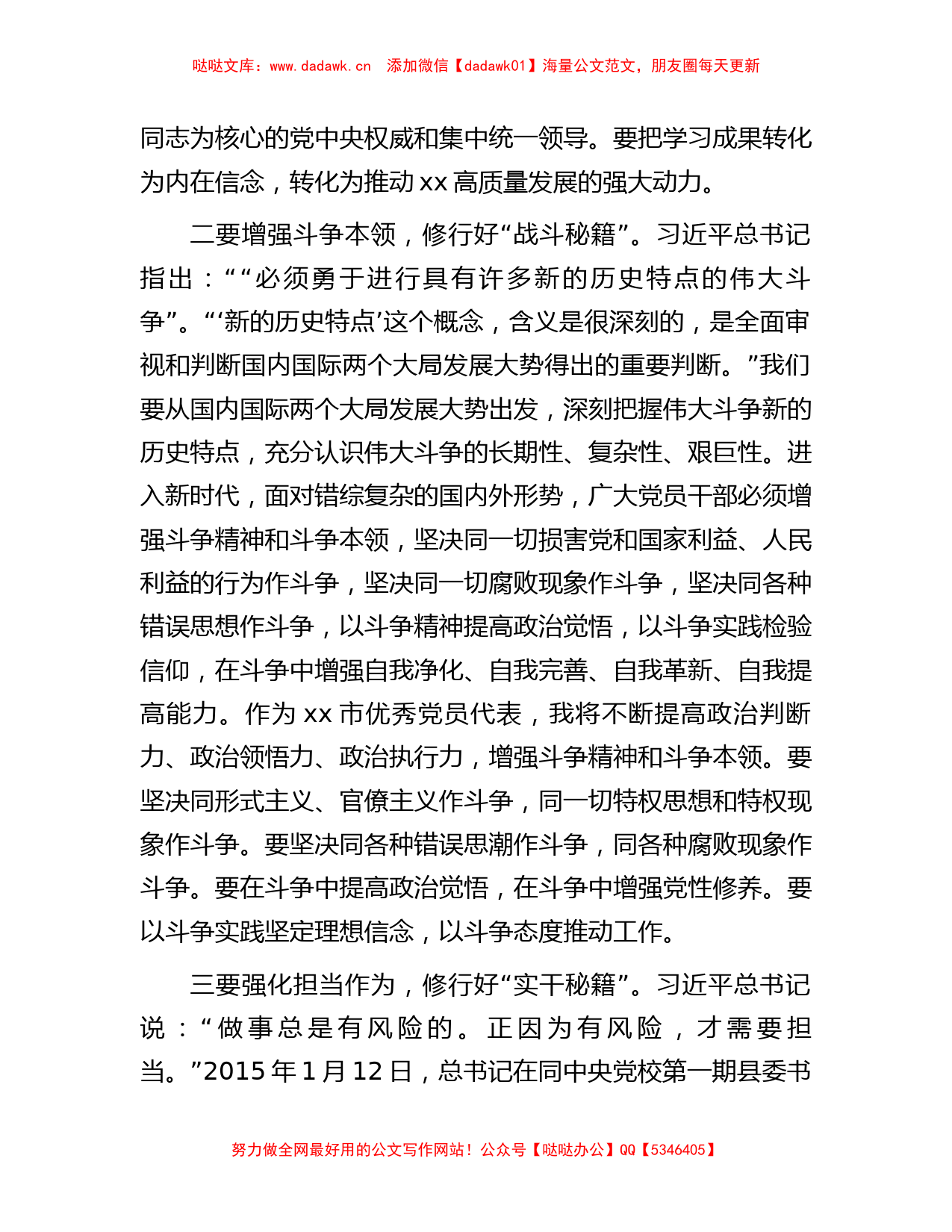 在主题教育读书班上的研讨发言提纲_第2页