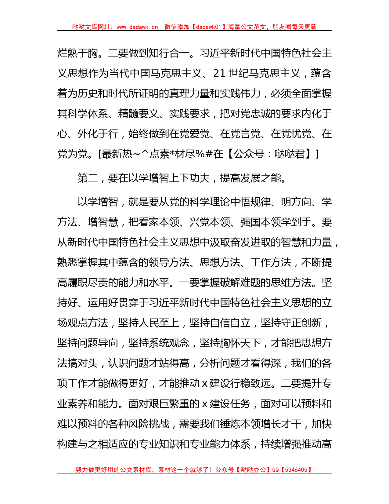 在全县主题教育专题学习暨动员部署会上的讲话3000字_第2页