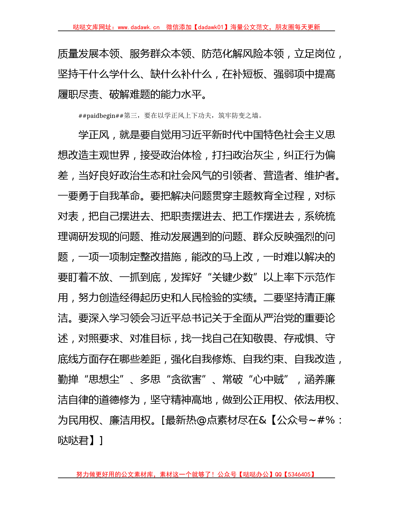 在全县主题教育专题学习暨动员部署会上的讲话3000字_第3页