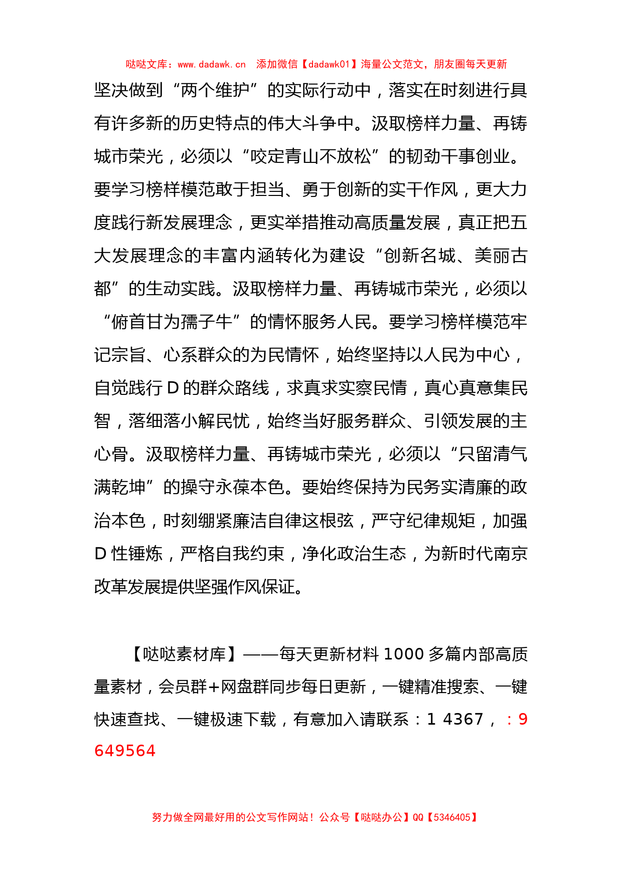 张敬华：在南京市庆七一表彰暨主题教育先进事迹报告会上的讲话_转换_第3页