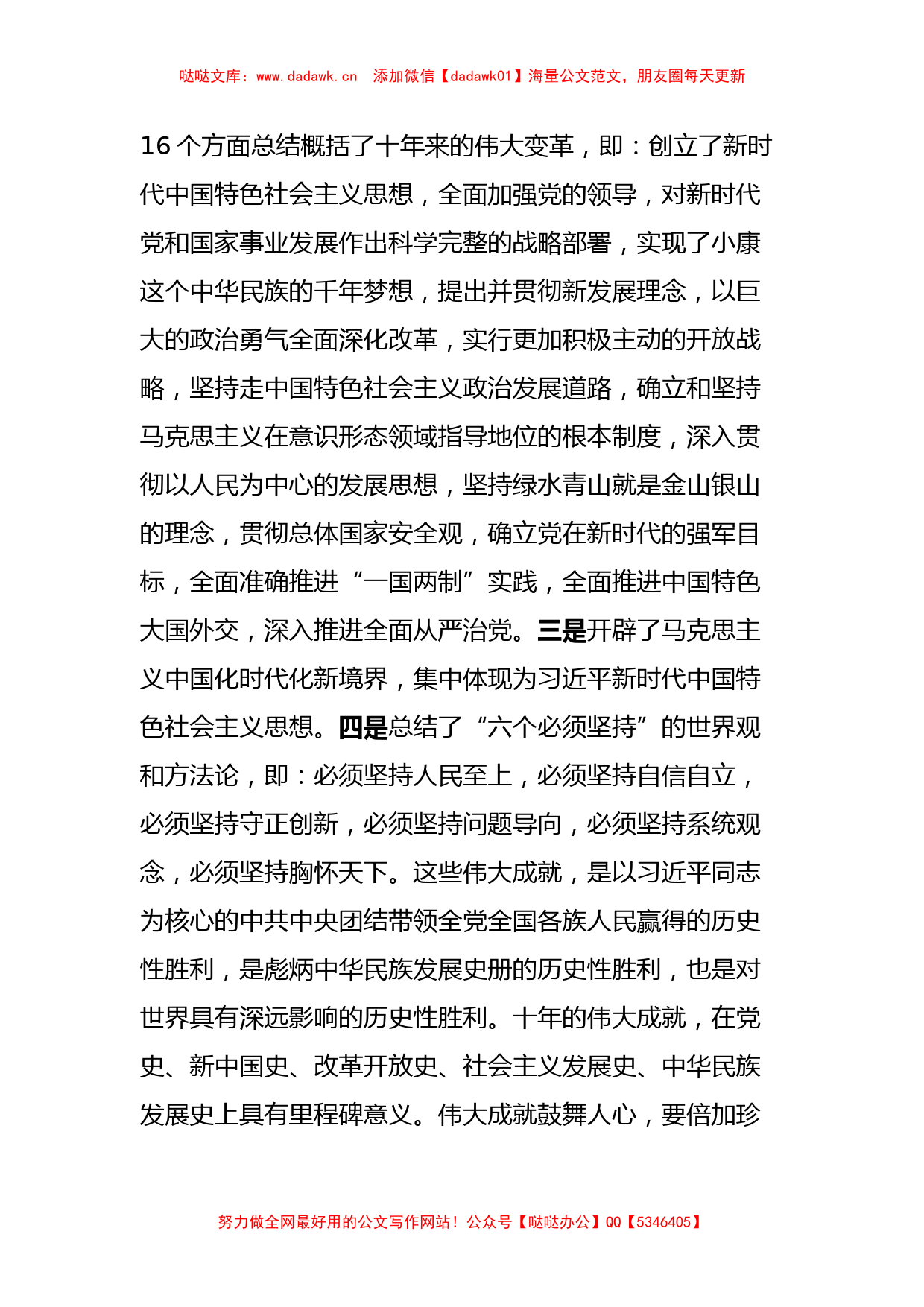 在民主党派党的XX大精神集体学习研讨交流会上的发言_第2页