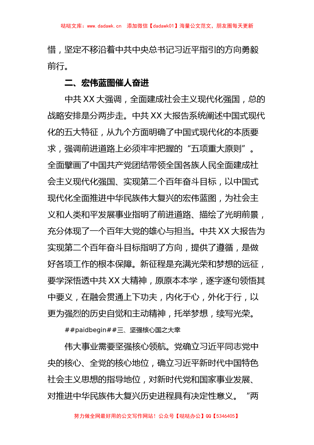 在民主党派党的XX大精神集体学习研讨交流会上的发言_第3页