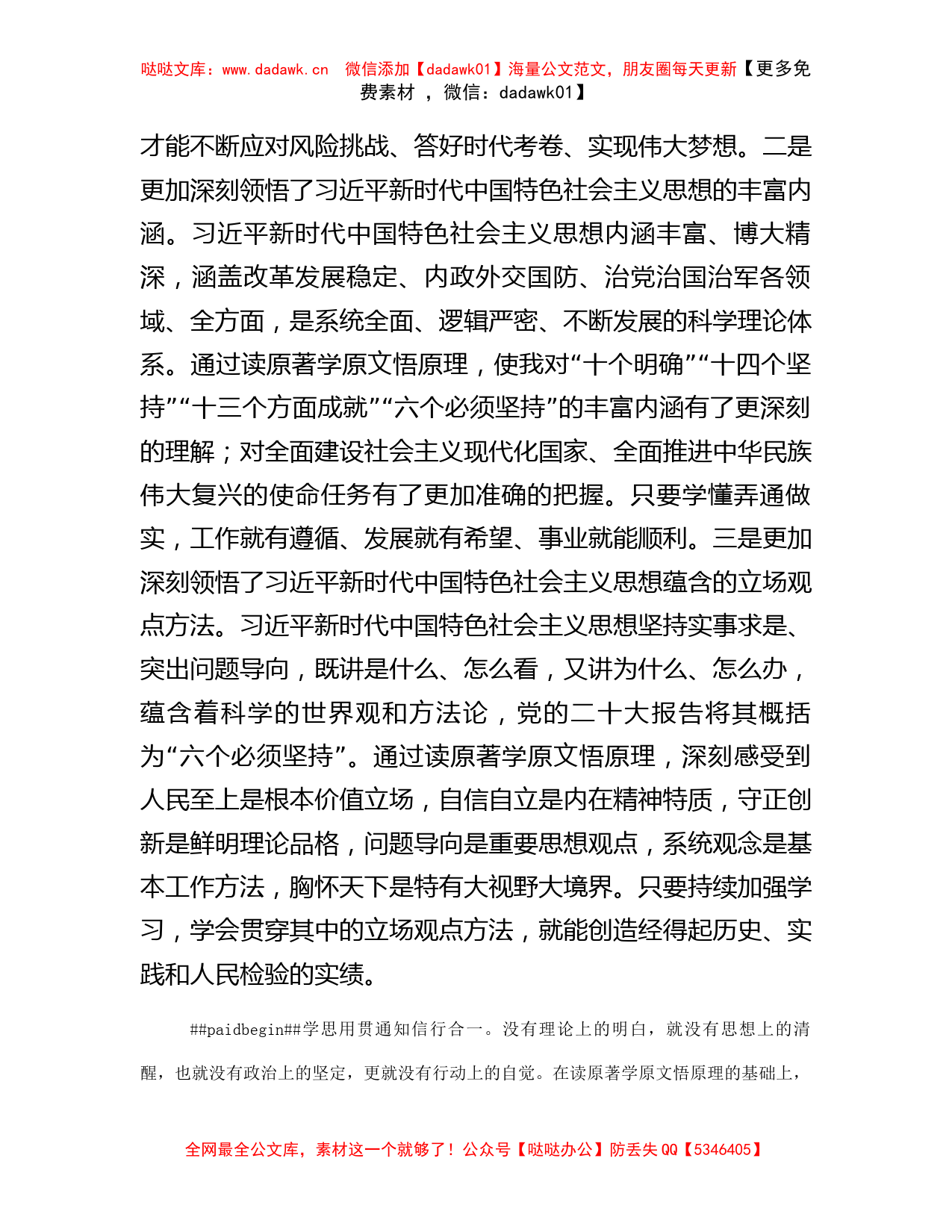 在全市人大系统主题教育专题读书班上的研讨发言材料_第2页