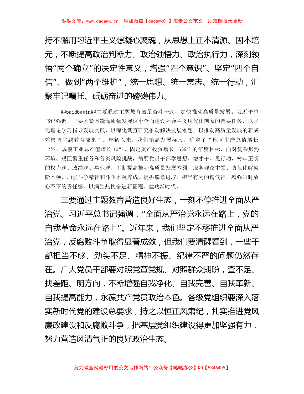 在全市第二批主题教育动员部署工作会议上的主持讲话【哒哒】_第3页