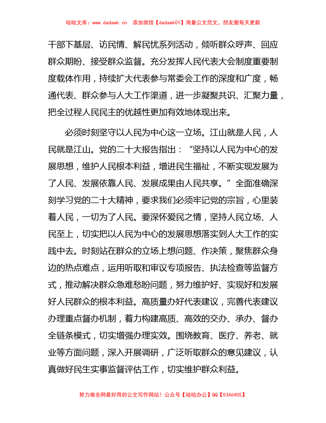 中心组暨主题教育专题研讨班上的发言（人大1900字）_第3页