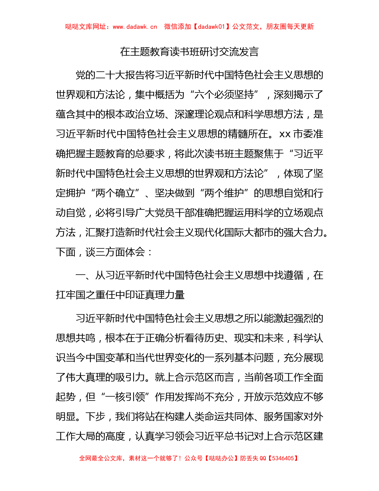 在主题教育读书班研讨发言1600字【哒哒】_第1页