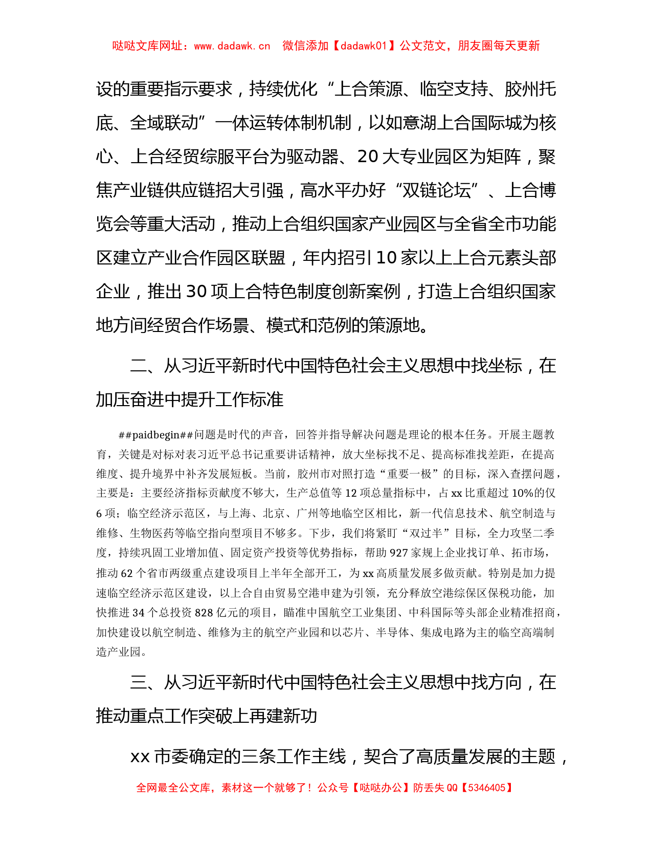 在主题教育读书班研讨发言1600字【哒哒】_第2页