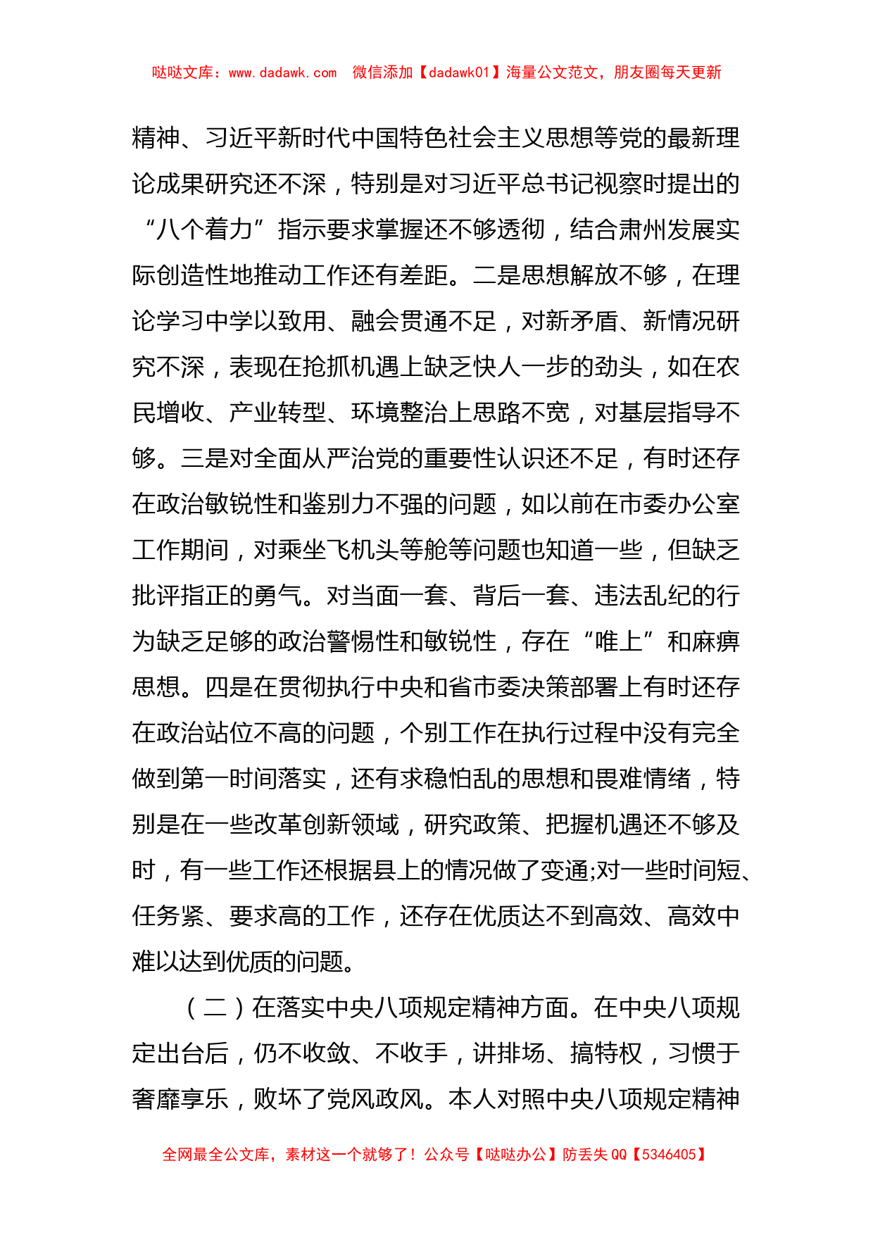 在肃清某某流毒和影响专题民主生活会上的发言_第2页