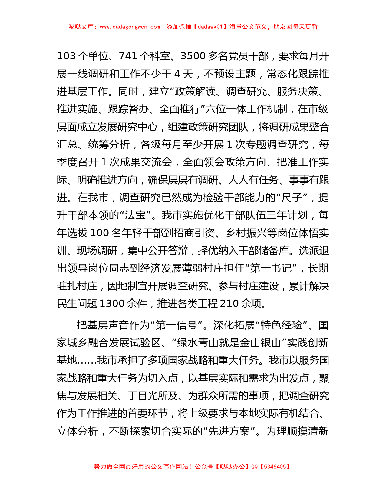 在巡回指导组主题教育进展情况调研座谈会上的汇报发言_第2页